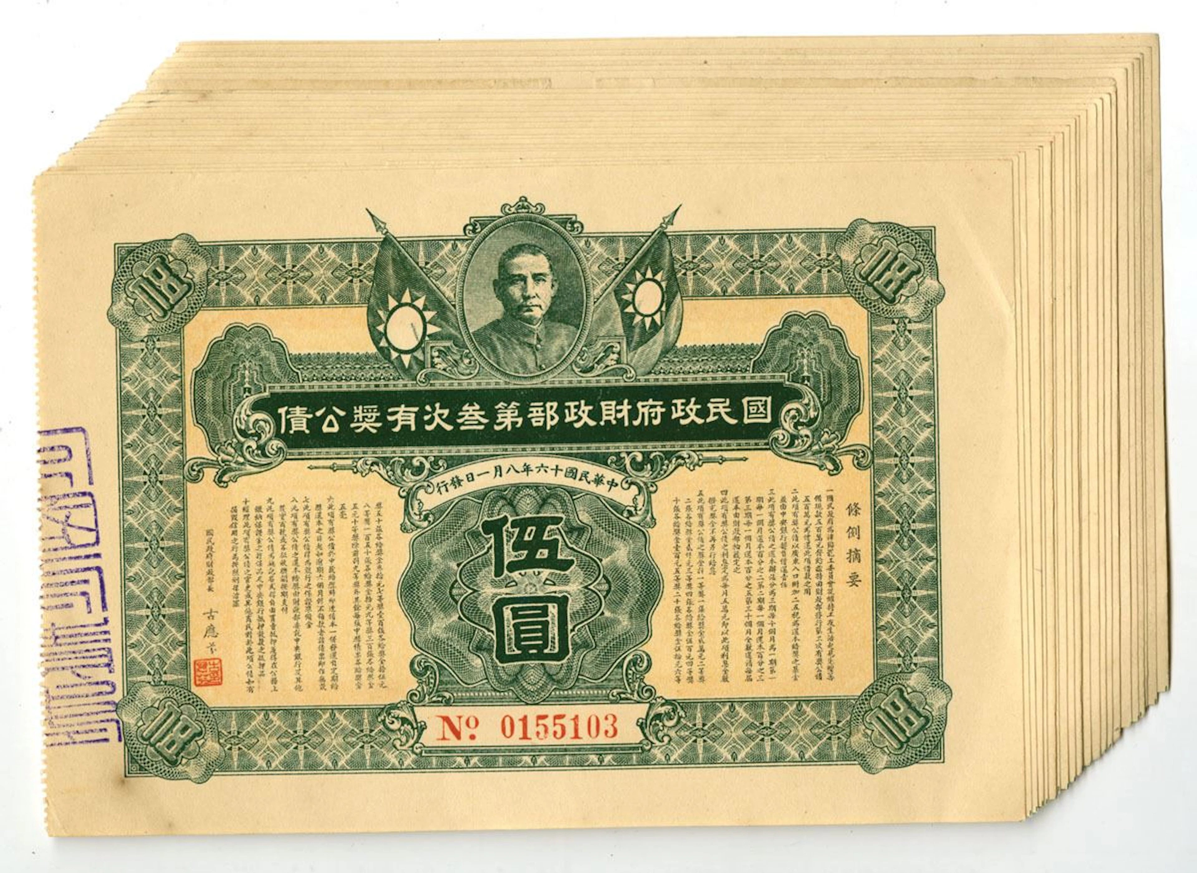 China. Nationalist Government Lottery Loans, 1927, I/U Assortment.