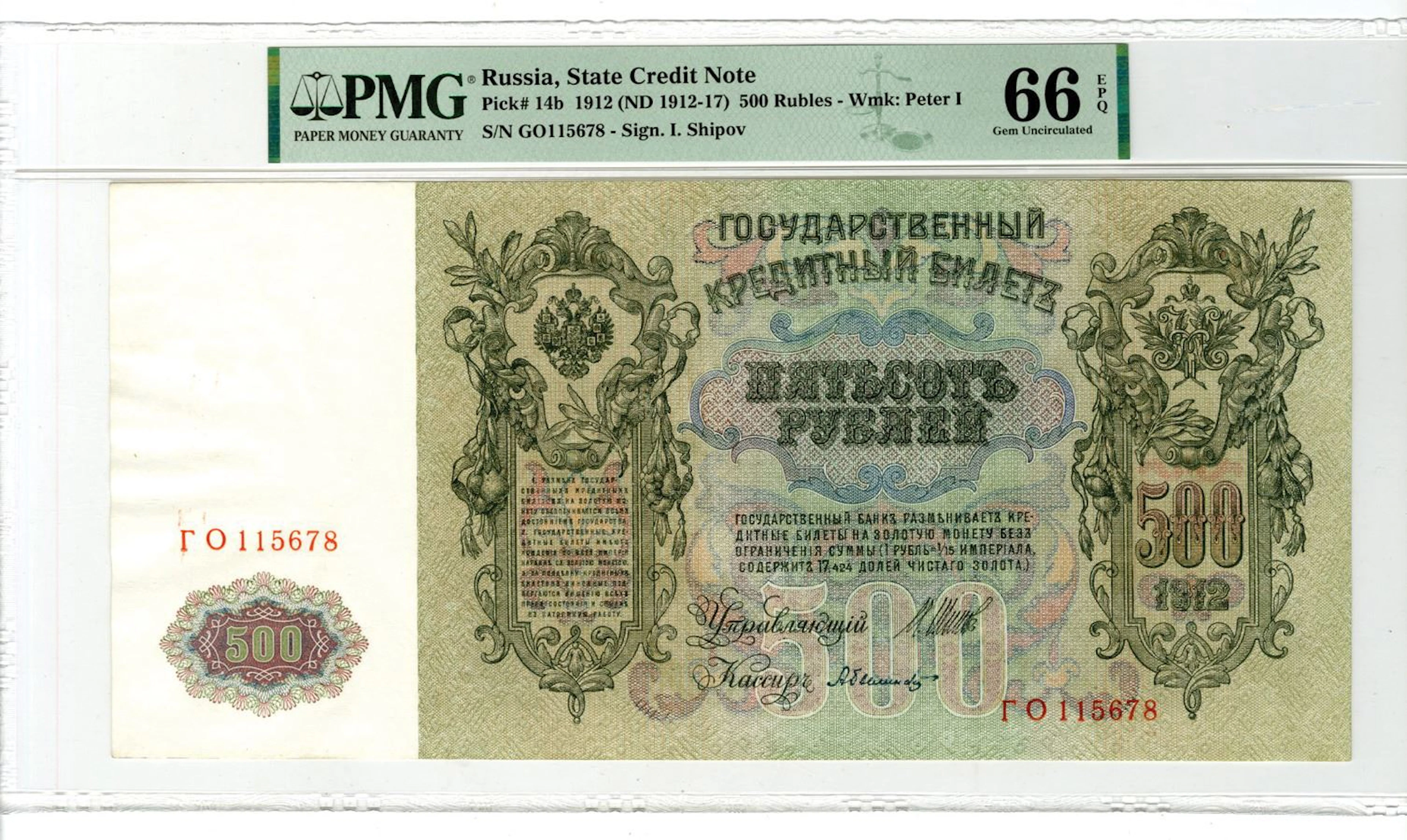 Russia. State Credit Note, 1912 (1912 to 1917), Issued Banknote.