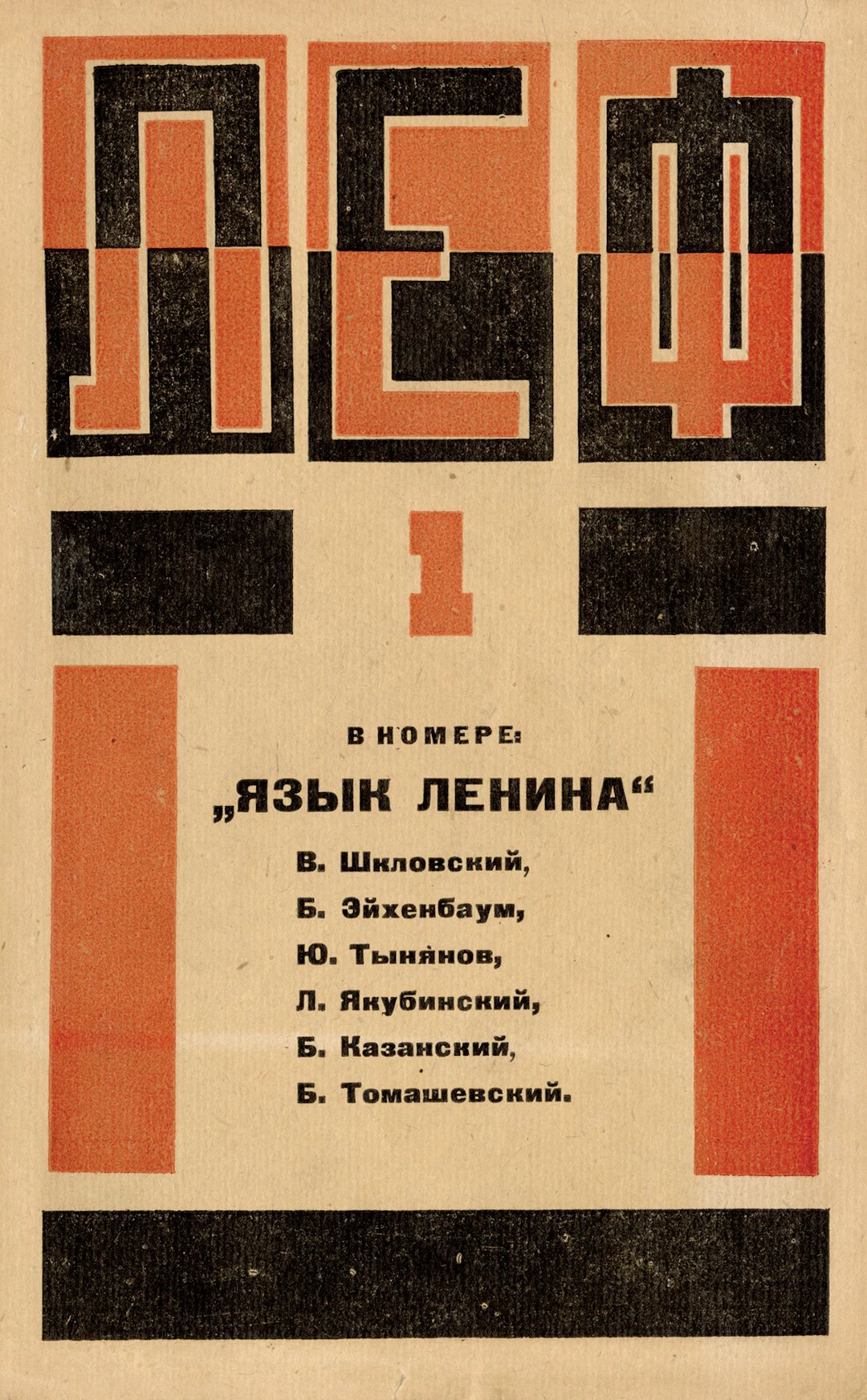 RUSSIA [MAGAZINE]. LEF. Moscow, No. 1/1923. 23.1 x 15.2, pap - Lot 122