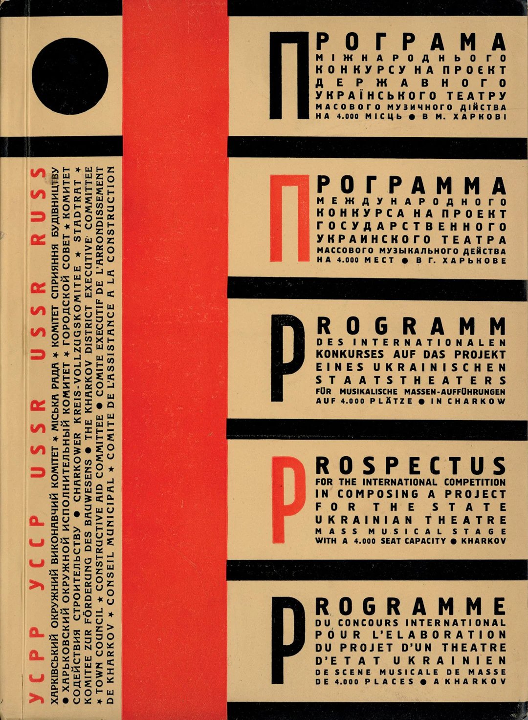 [CONTEST PROGRAM]. KONKURSU UKRAINSKOGO TEATRA. Kharkiv, 193 - Lot 322