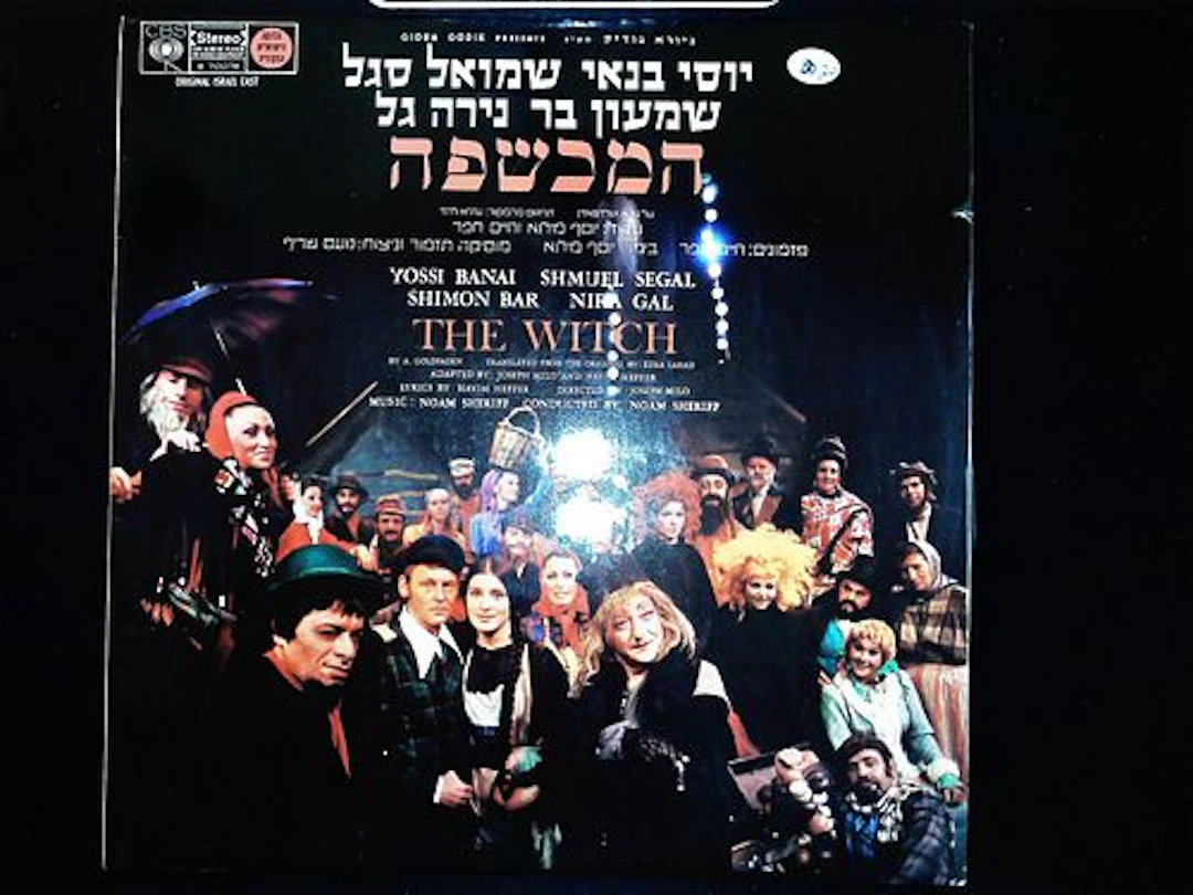 The Witch (HaMakhshefa) Original Israel Cast Recording Vinyl LP CBS S 70076