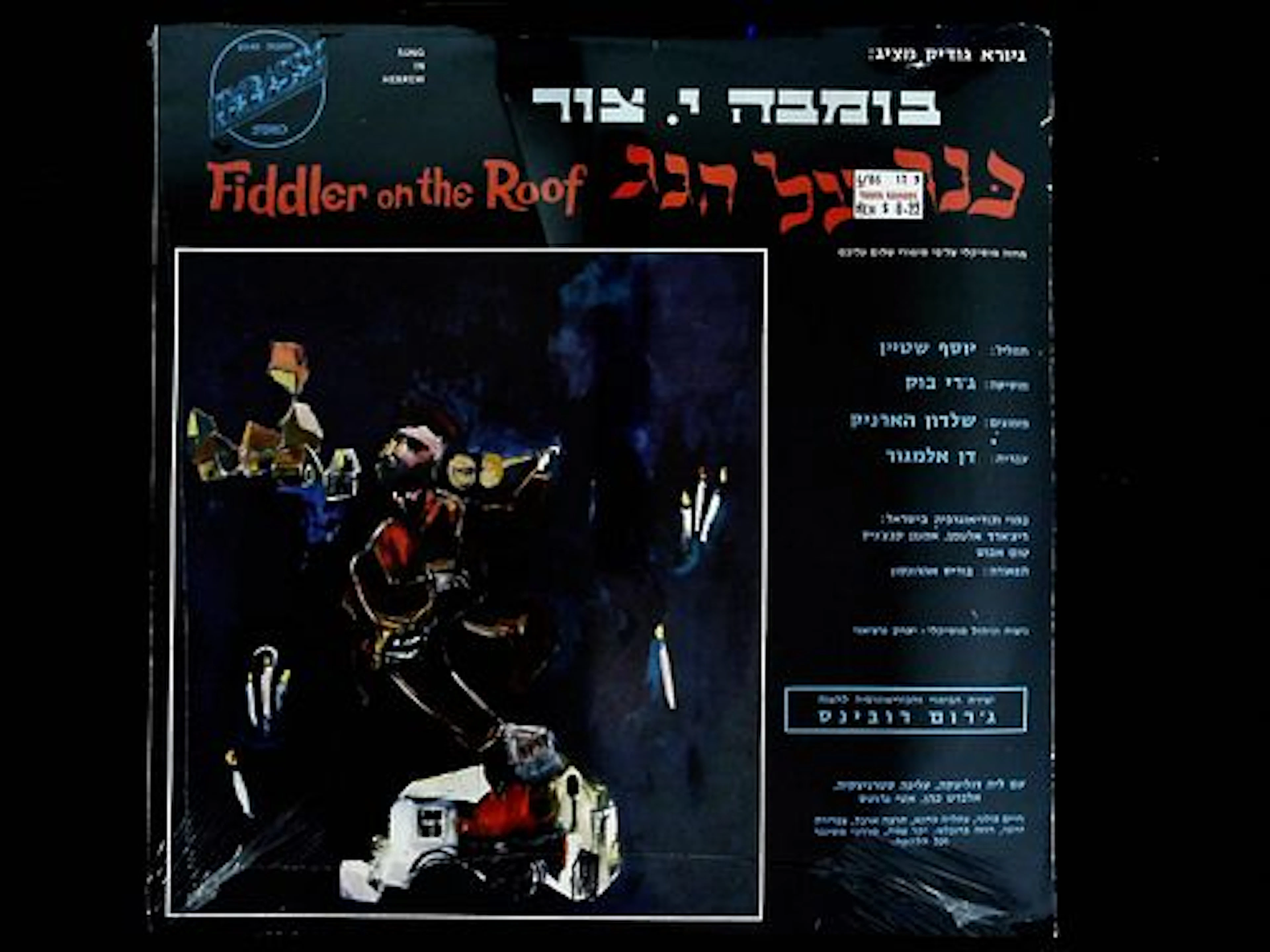 Bomba J. Zur Fiddler on the Roof Original Israeli Cast LP Sung in Hebrew