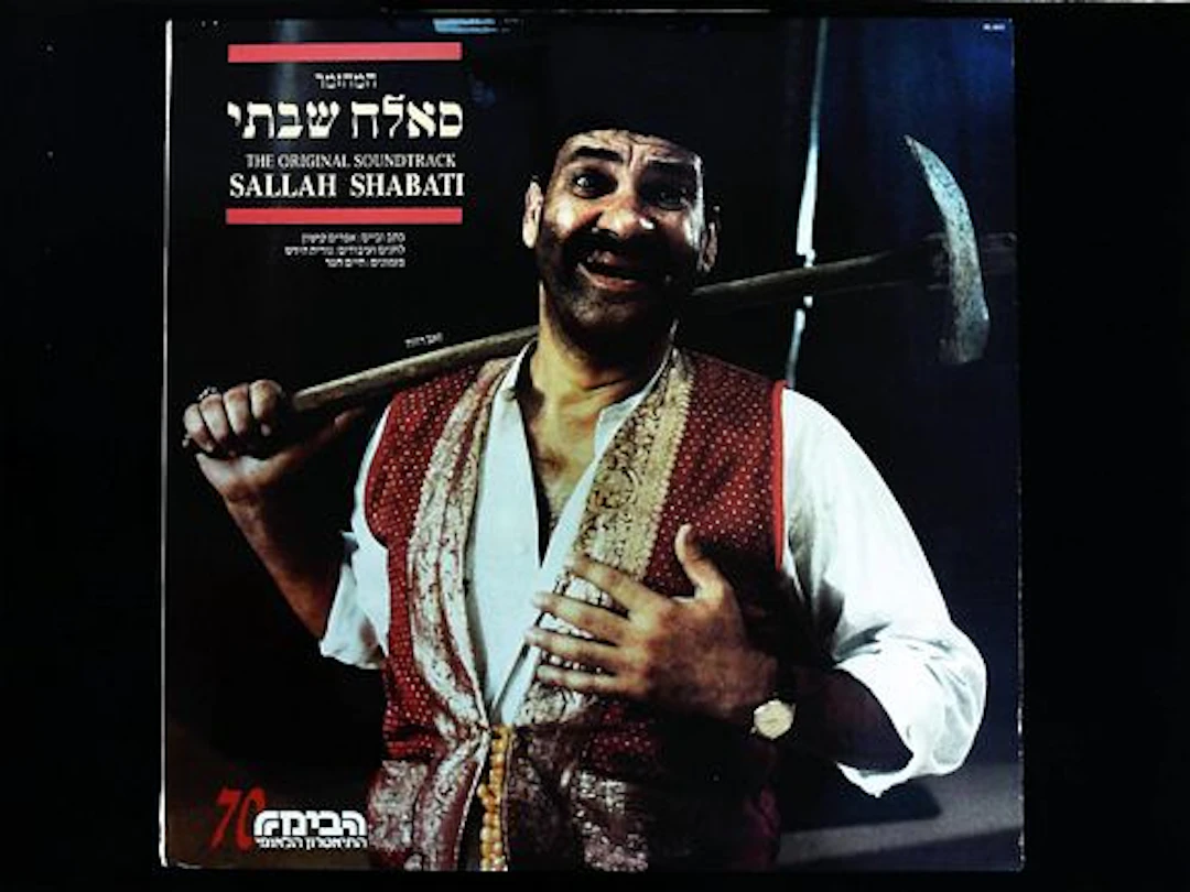 Sallah Shabati - Soundtrack LP, Kishon/Hirsh, Hed Arzi 1988