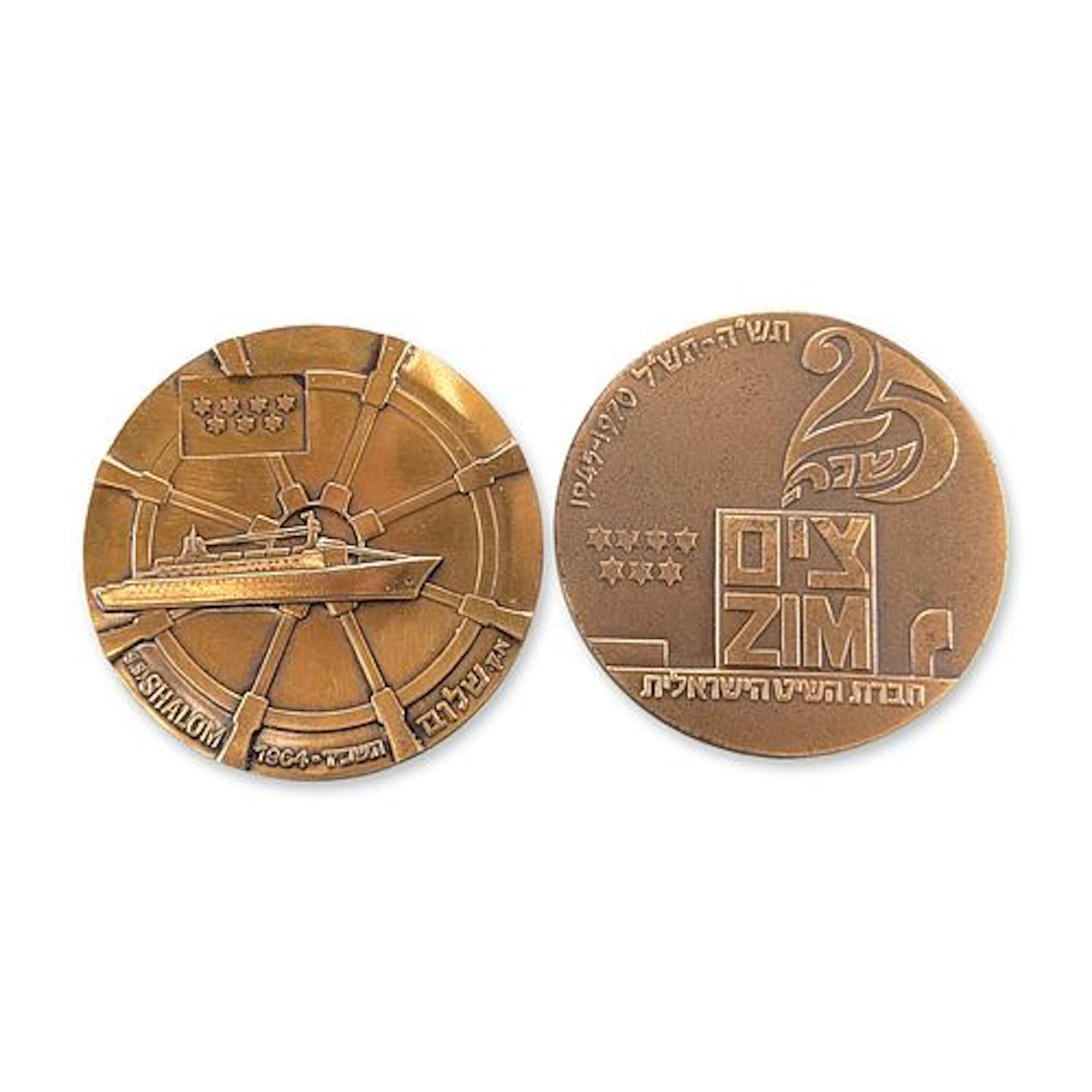 2 Israeli Maritime Commemorative Medals, Shalom and ZIM