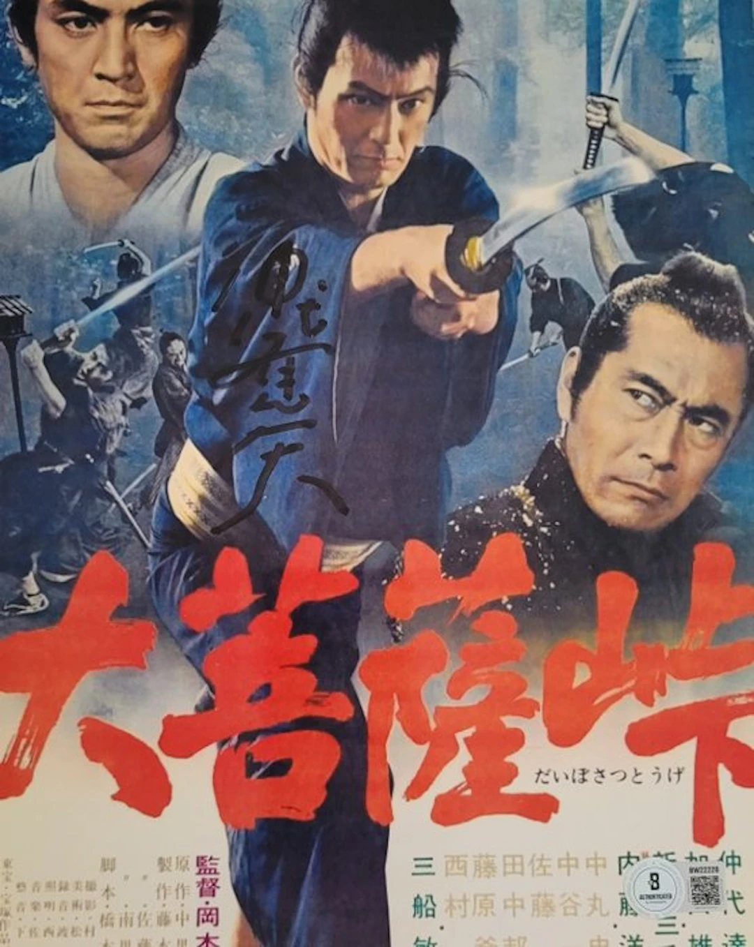 大菩薩峠, Dai-bosatsu tōge - Legendary Japanese Actor Tatsuya Nakadai - Autograph