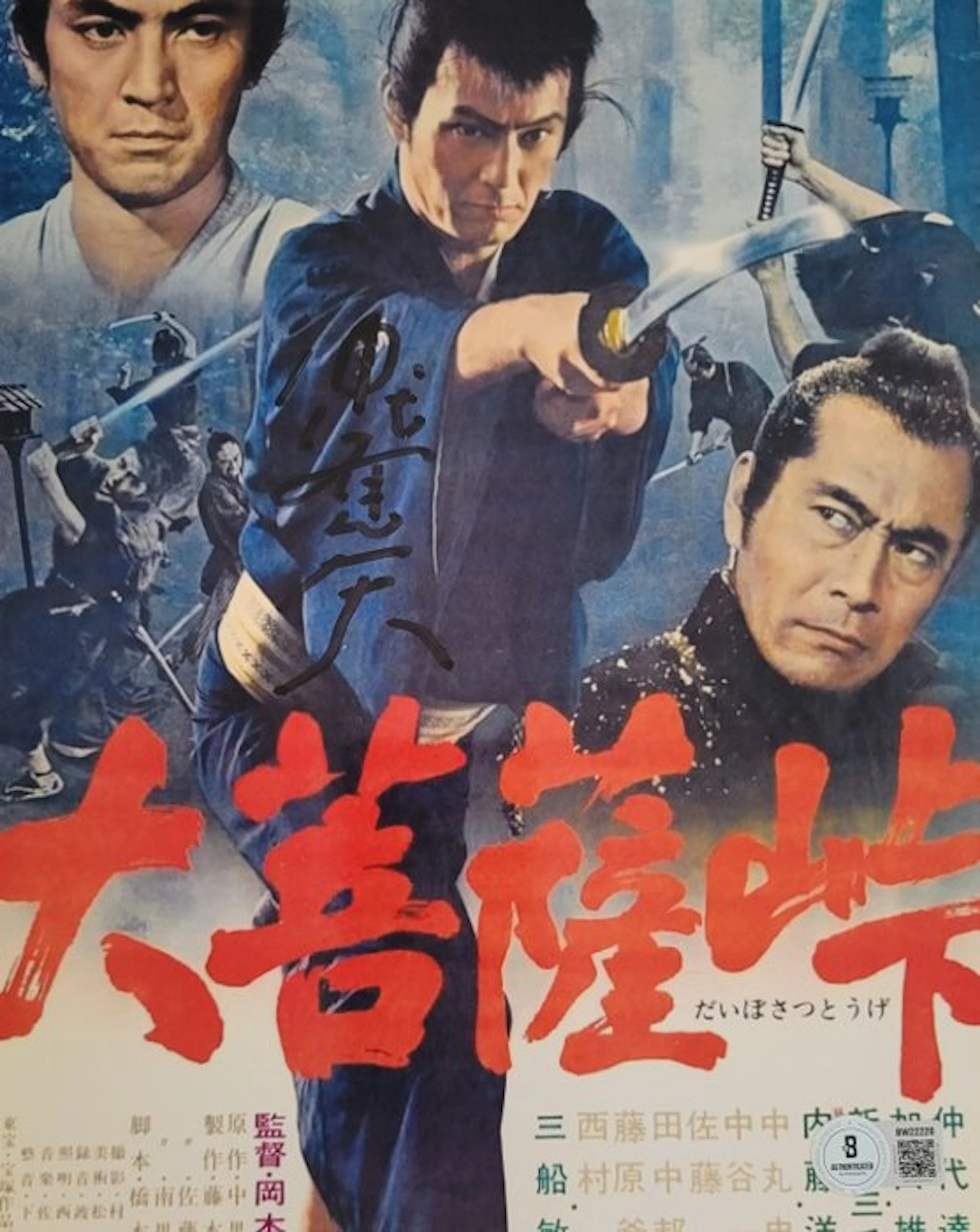 大菩薩峠, Dai-bosatsu tōge - Legendary Japanese Actor Tatsuya Nakadai - Autograph