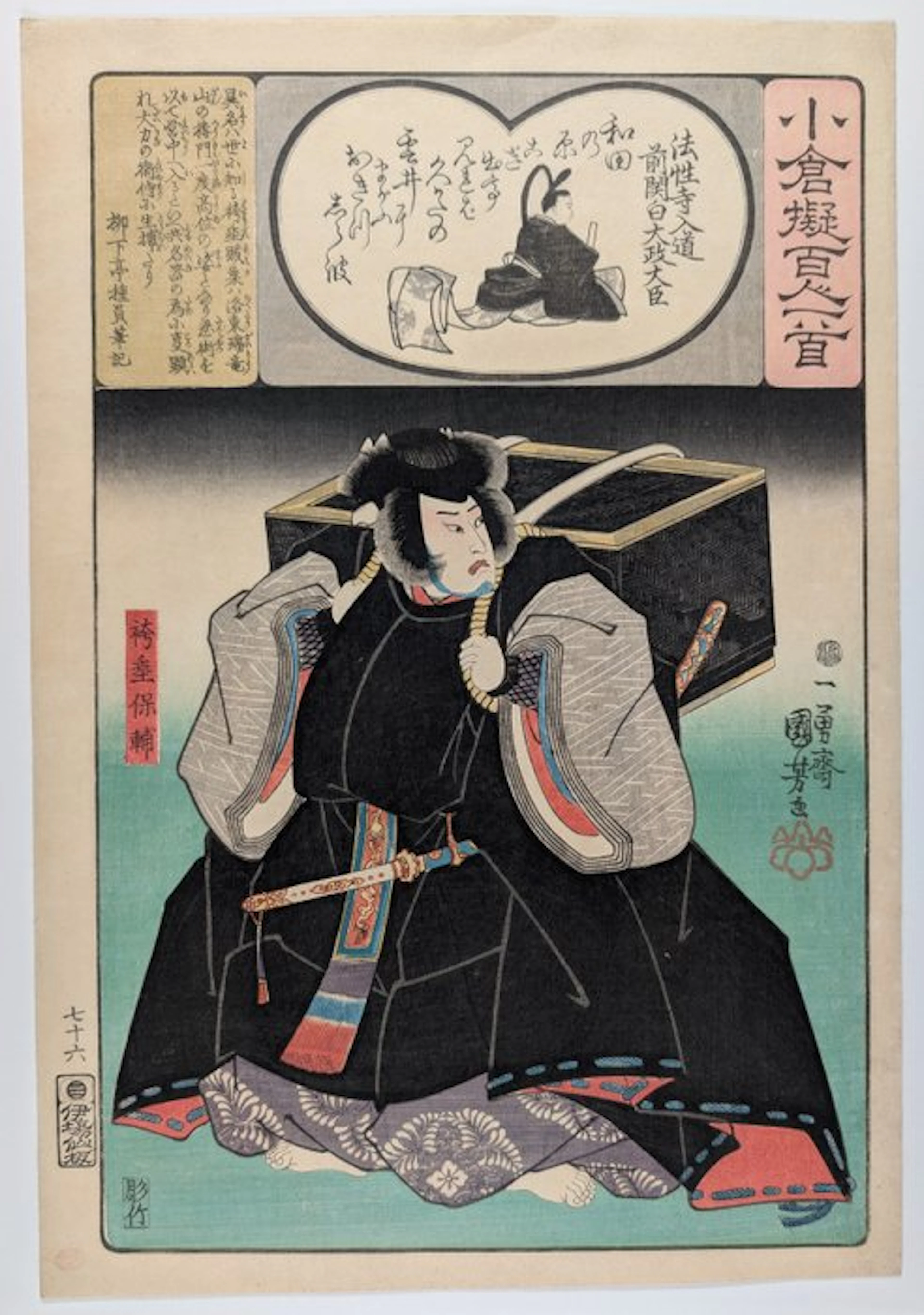 Utagawa Kuniyoshi · Ogura Nazorae Hyakunin Isshu · Poem 76 · Hakamadare
