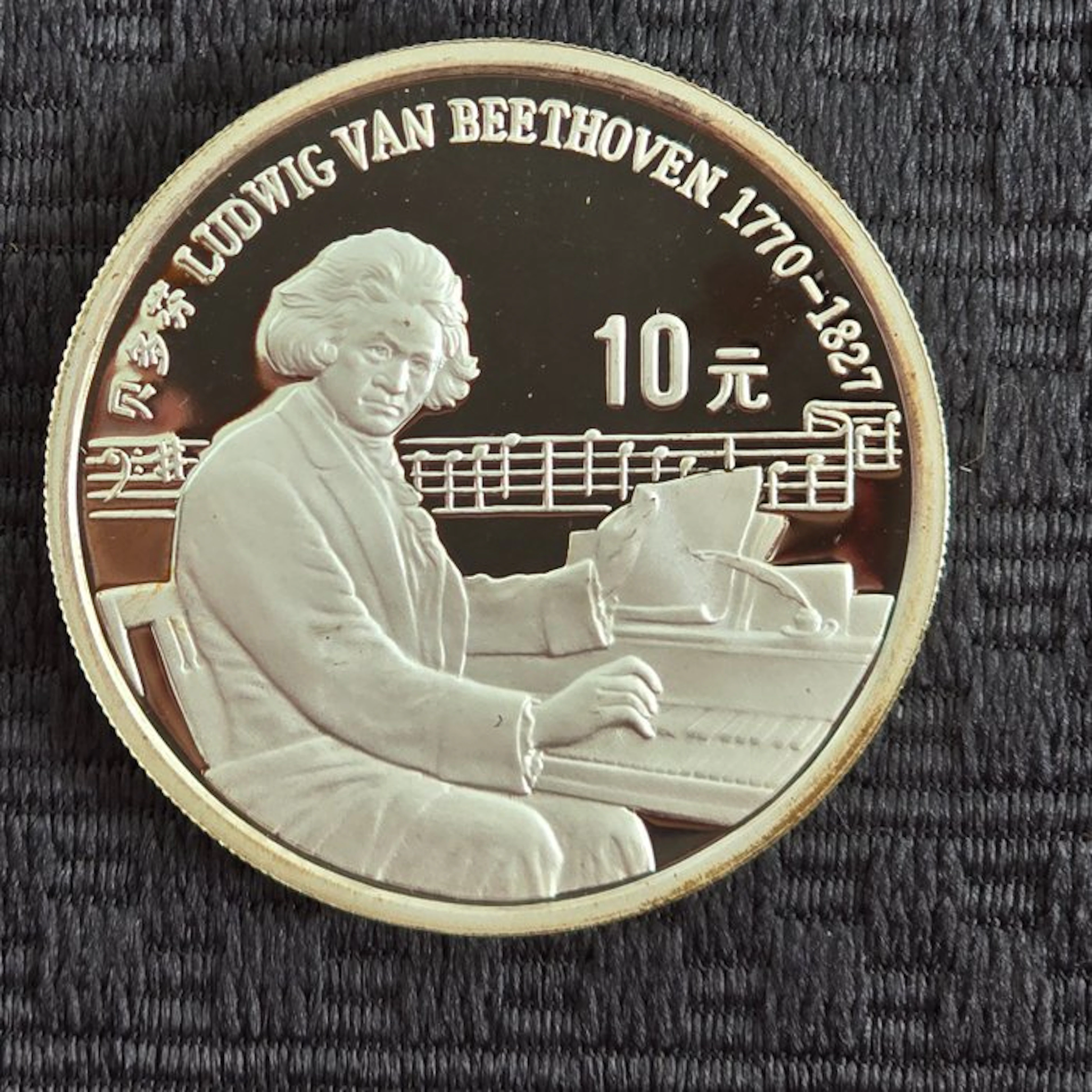 China. 10 Yuan 1990 PROOF (Ludwig van Beethoven) (No reserve price)
