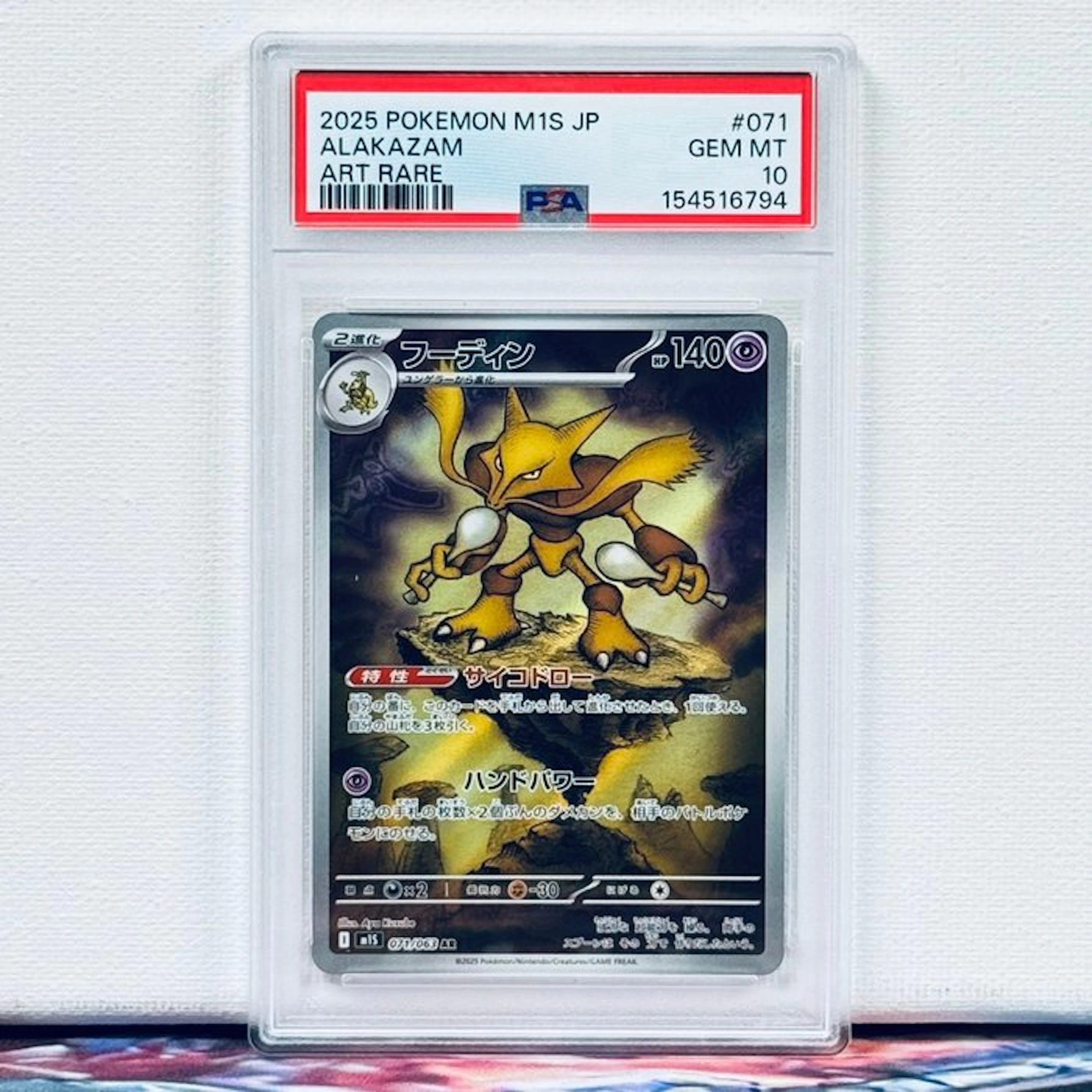 Pokémon Graded card - Alakazam #071 2025 Pokemon M1S JP...