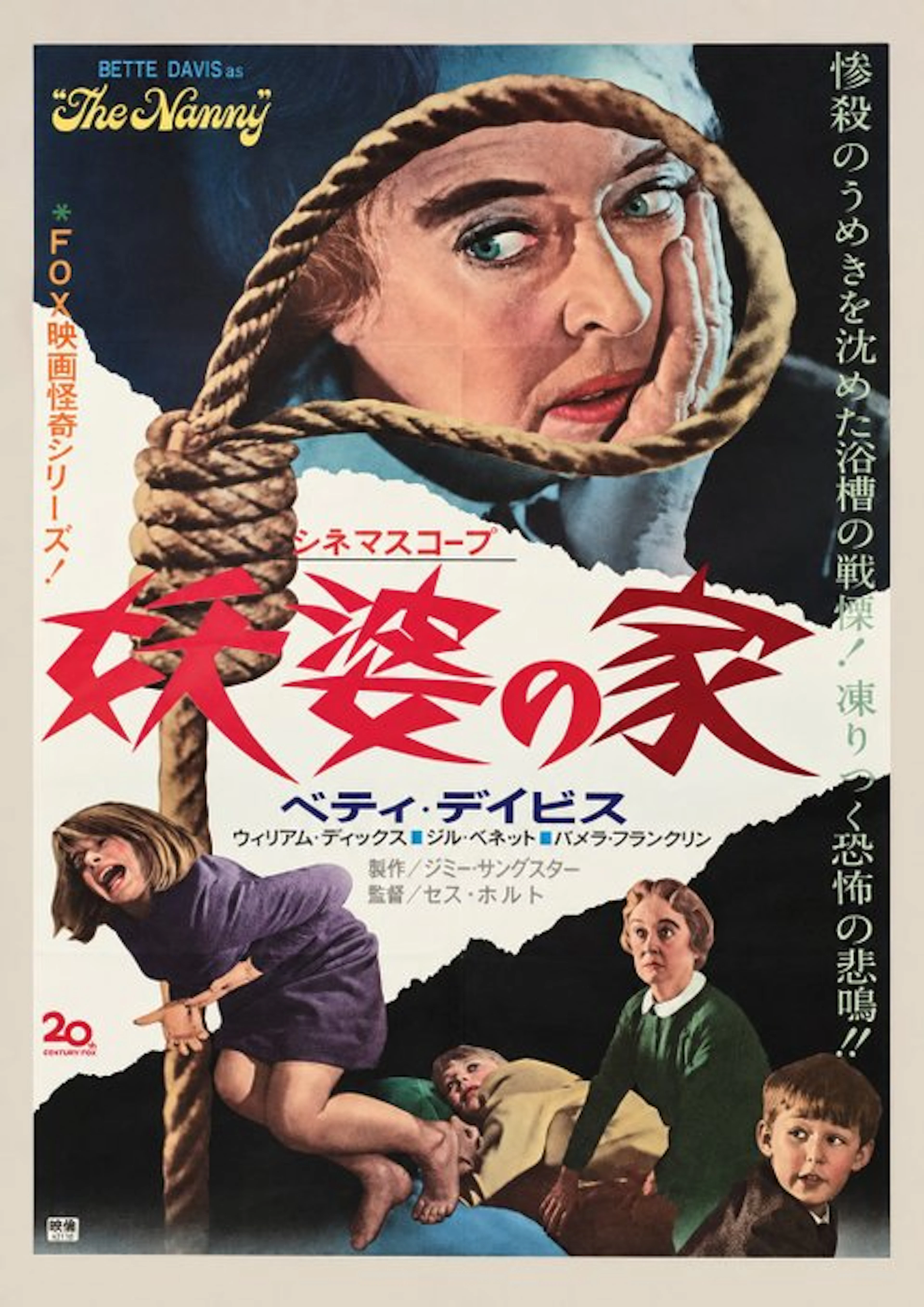 Hammer Horror - The Nanny - (1965) – Bette Davis –...