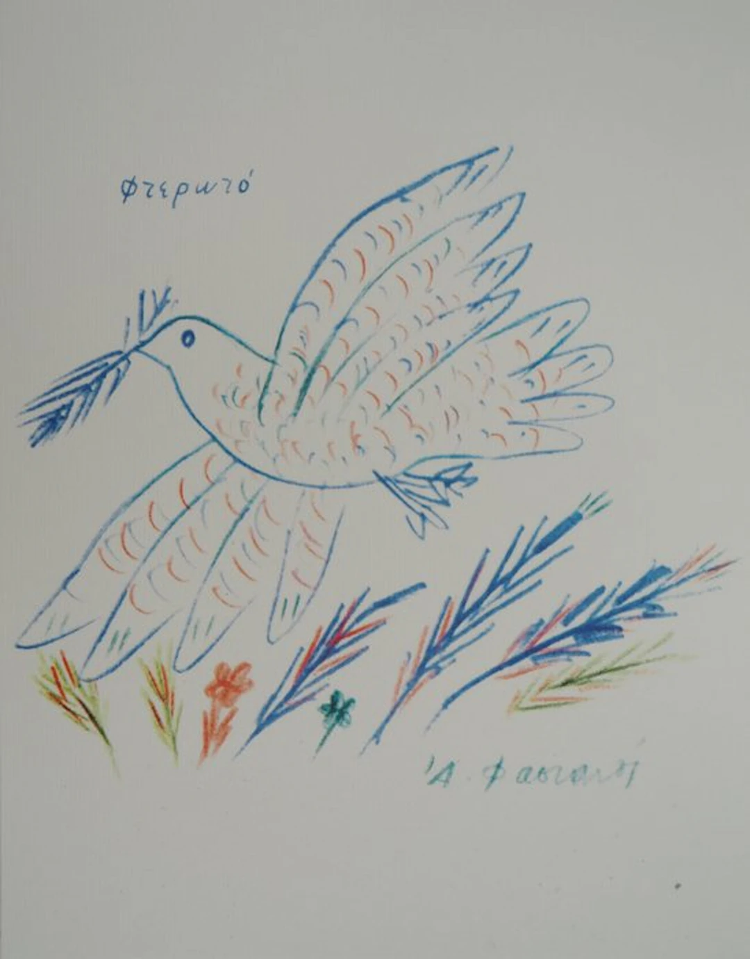 Alekos Fassianos (1935-2022) - Jeux olympiques : Colombe de la paix