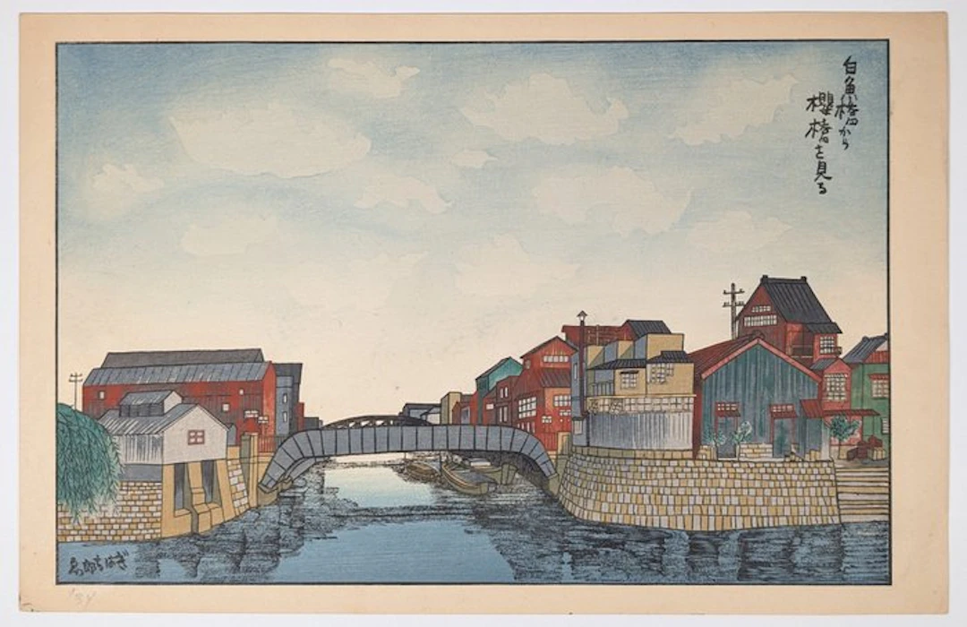 OKUYAMA • View of Sakurabashi from Shirauobashi • 1942...