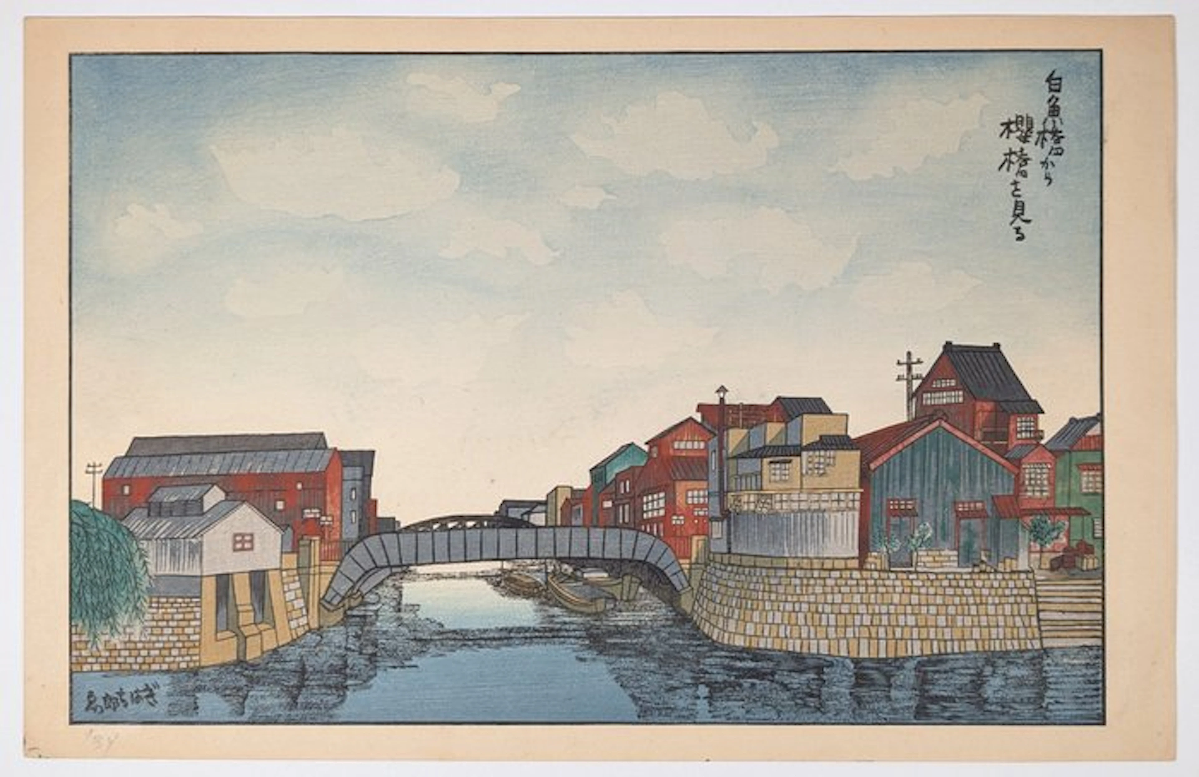OKUYAMA • View of Sakurabashi from Shirauobashi • 1942...