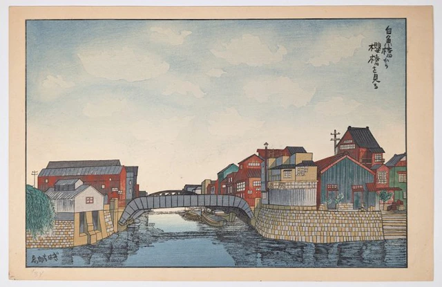 OKUYAMA • View of Sakurabashi from Shirauobashi • 1942...