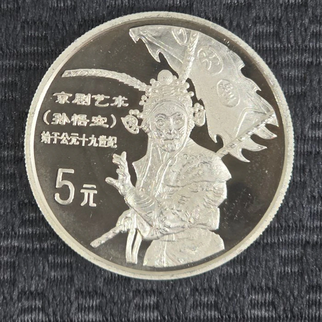 China. 5 Yuan 1997 Sun Wukong- "Traditional Culture" (No reserve price)