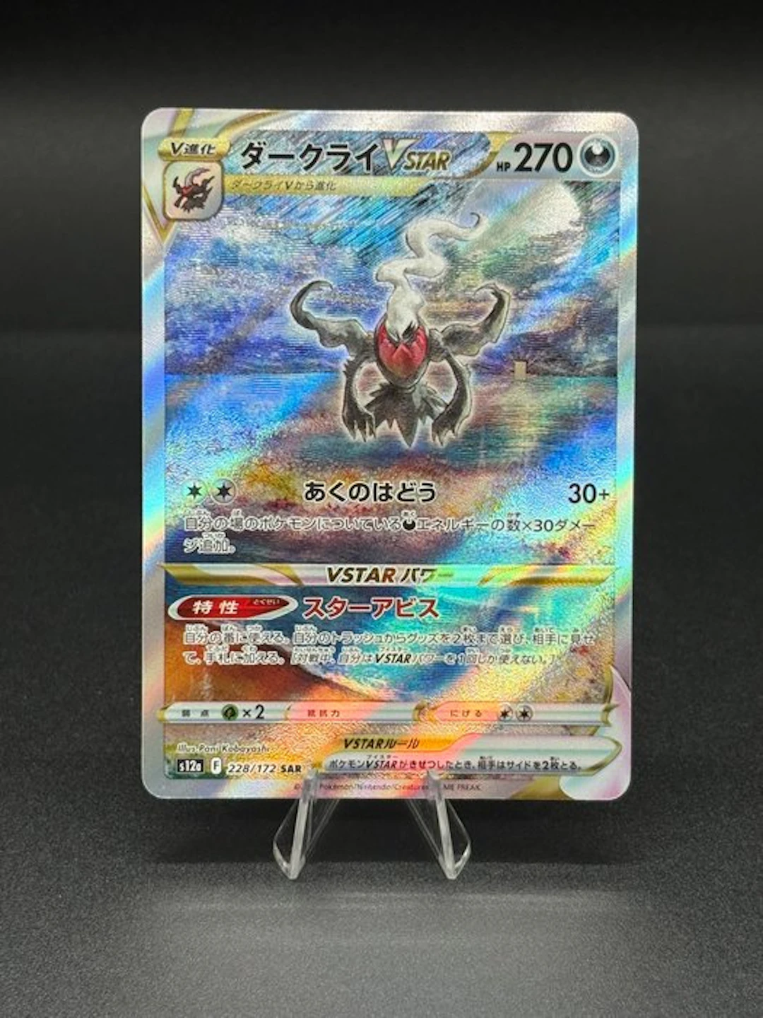 Pokémon - 1 Card - Darkrai VSTAR (s12a 228) - Sword & Shield