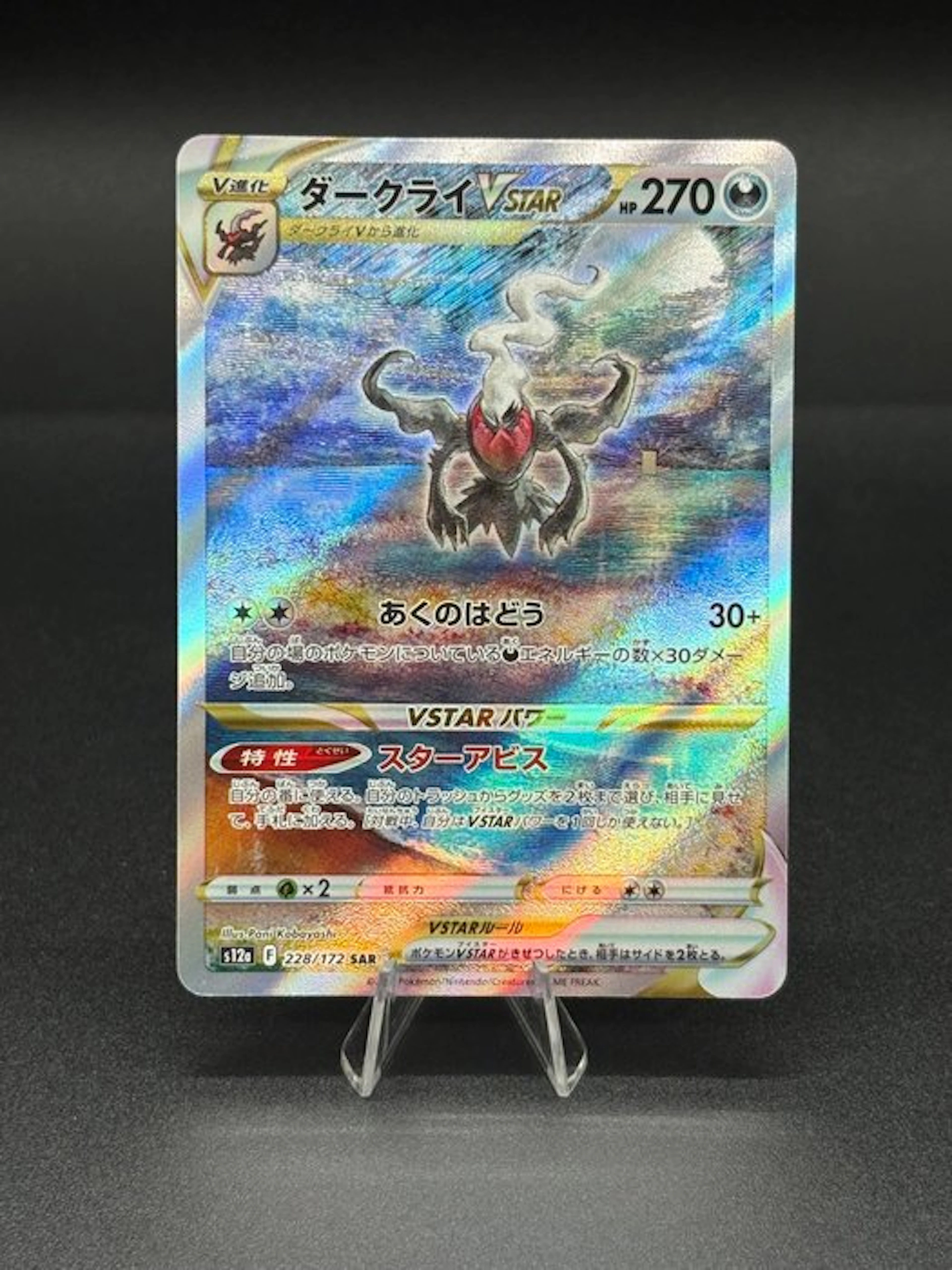 Pokémon - 1 Card - Darkrai VSTAR (s12a 228) - Sword & Shield