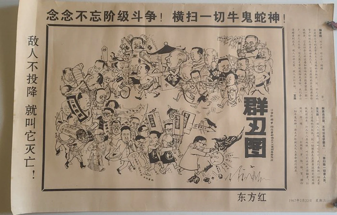 Anonymous - poster politico Cina 1967 - La galleria dei...