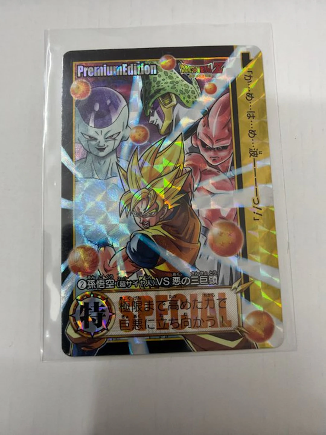 Bandai - 1 Card - Dragon Ball Foil, Promo card