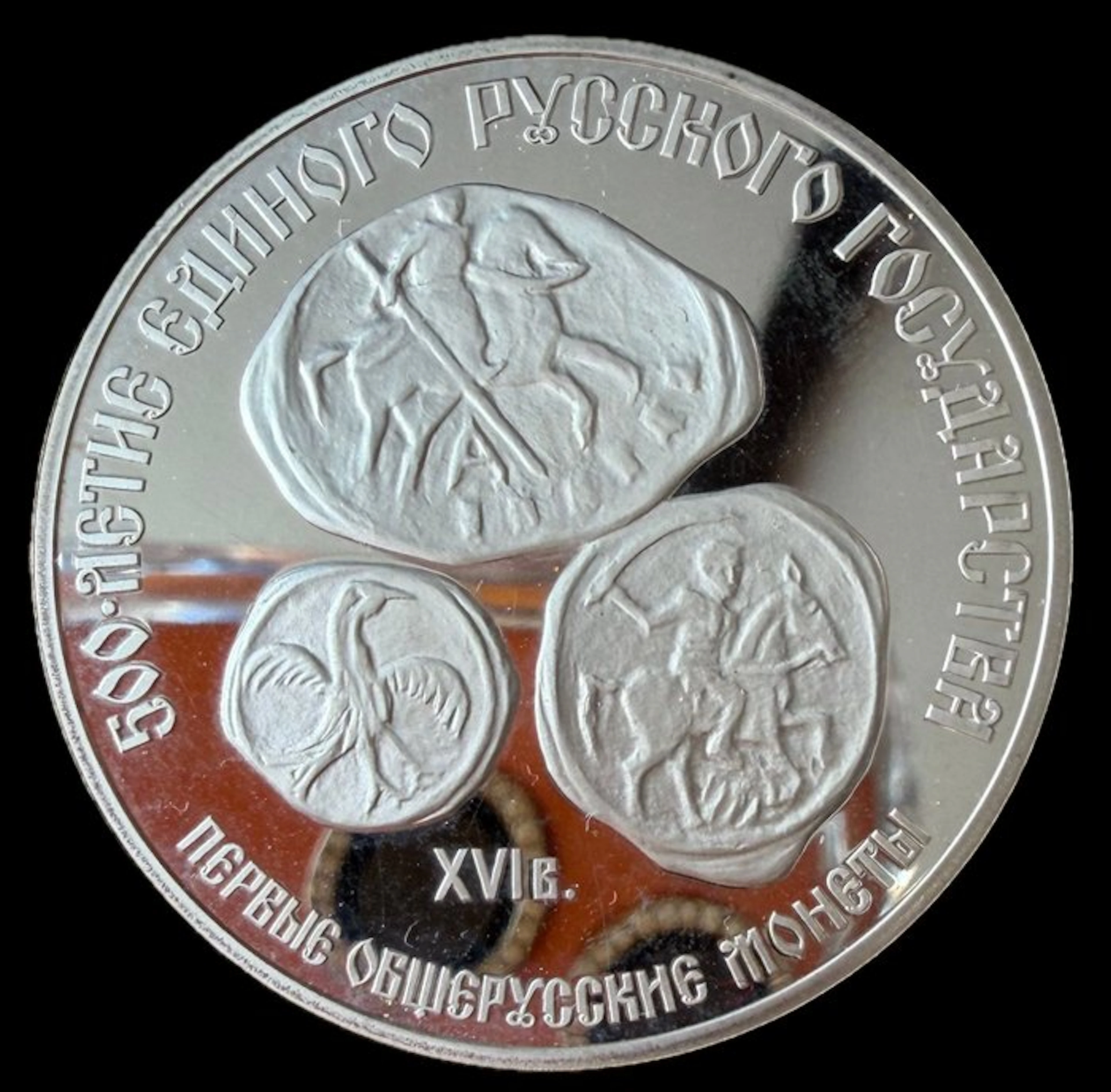 Russia, Soviet Union (USSR) 3 Rouble 1989 / First...