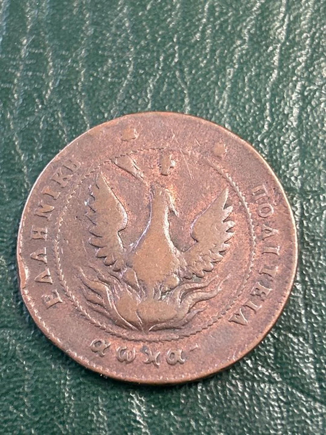 Greece. 10 Lepta 1830 (No reserve price)
