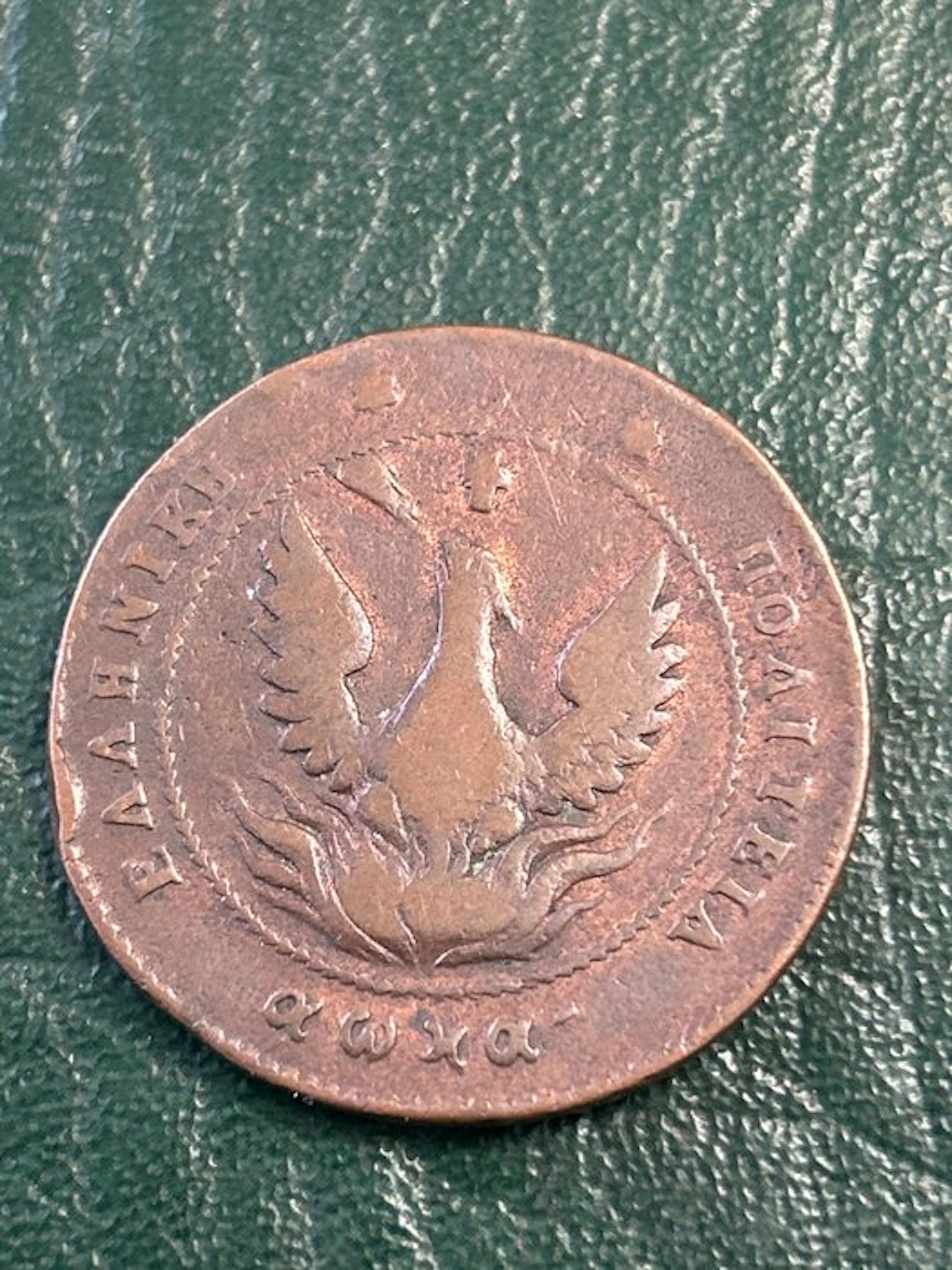 Greece. 10 Lepta 1830 (No reserve price)