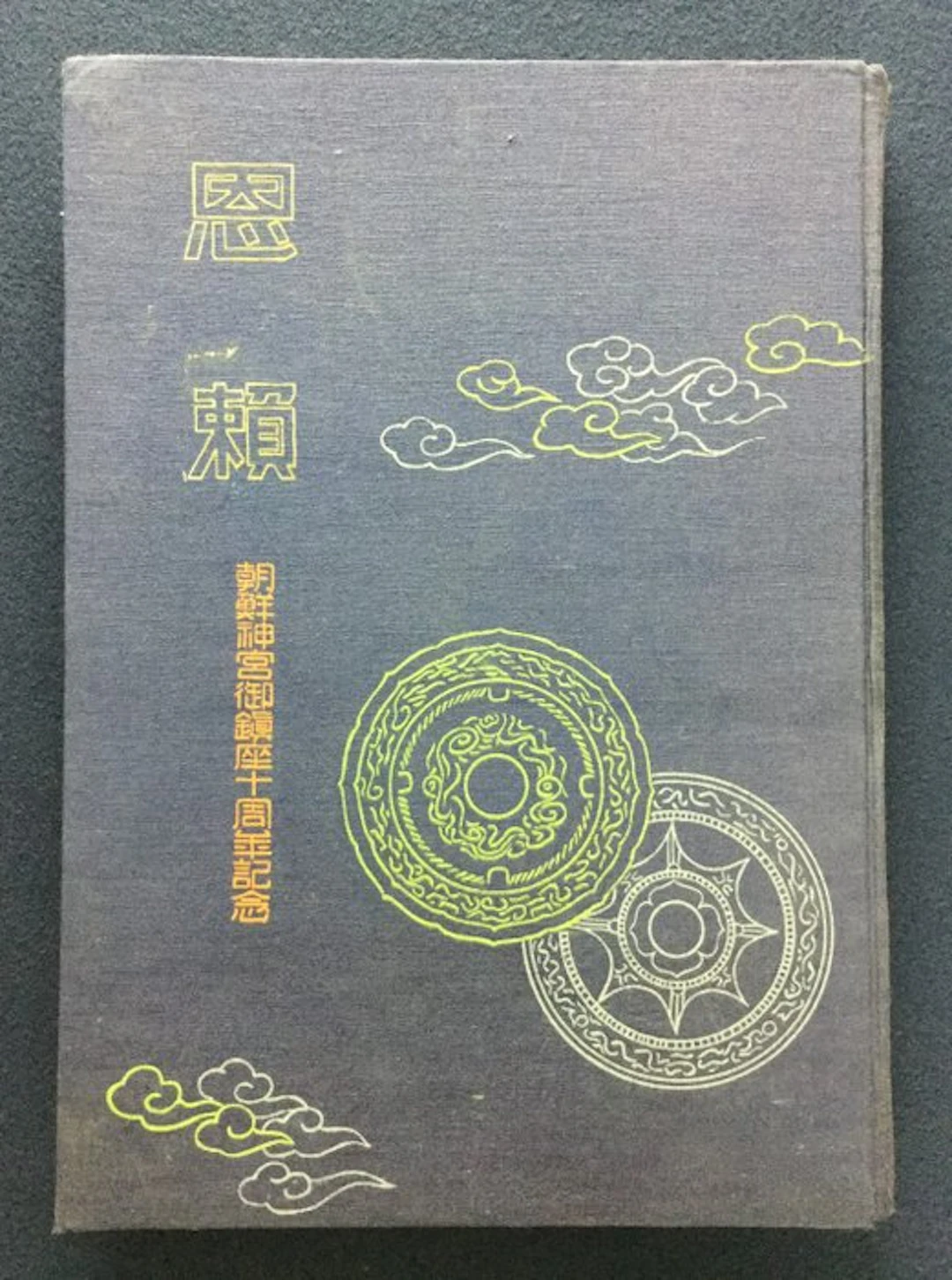 Chosen Jingu Hosankai - Onrai, Chosen Shrine 10th Anniversary - 1937