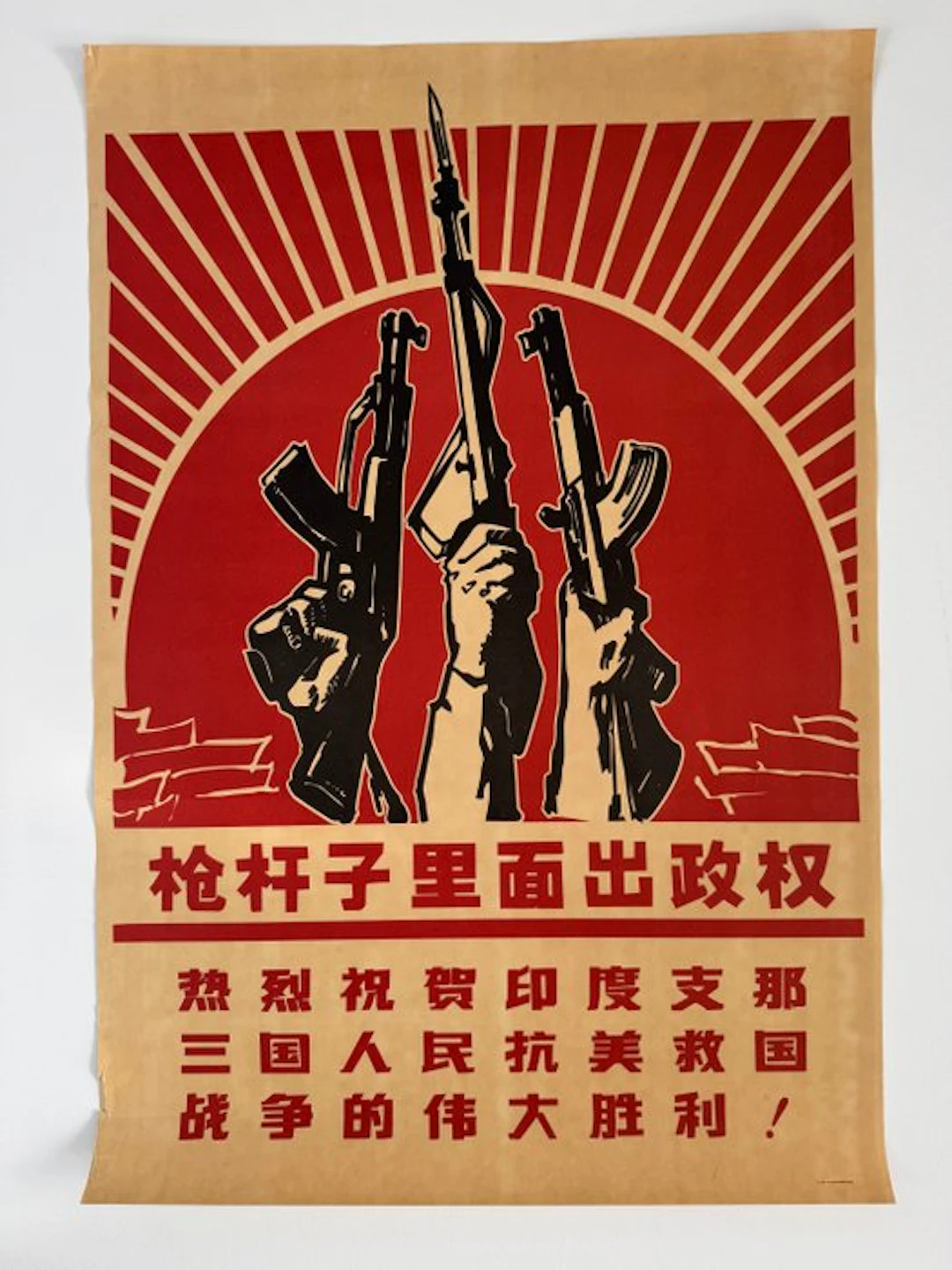 Académie centrale des Beaux-Arts (groupe de gravure) - 枪杆子里面出政权 - 1970s