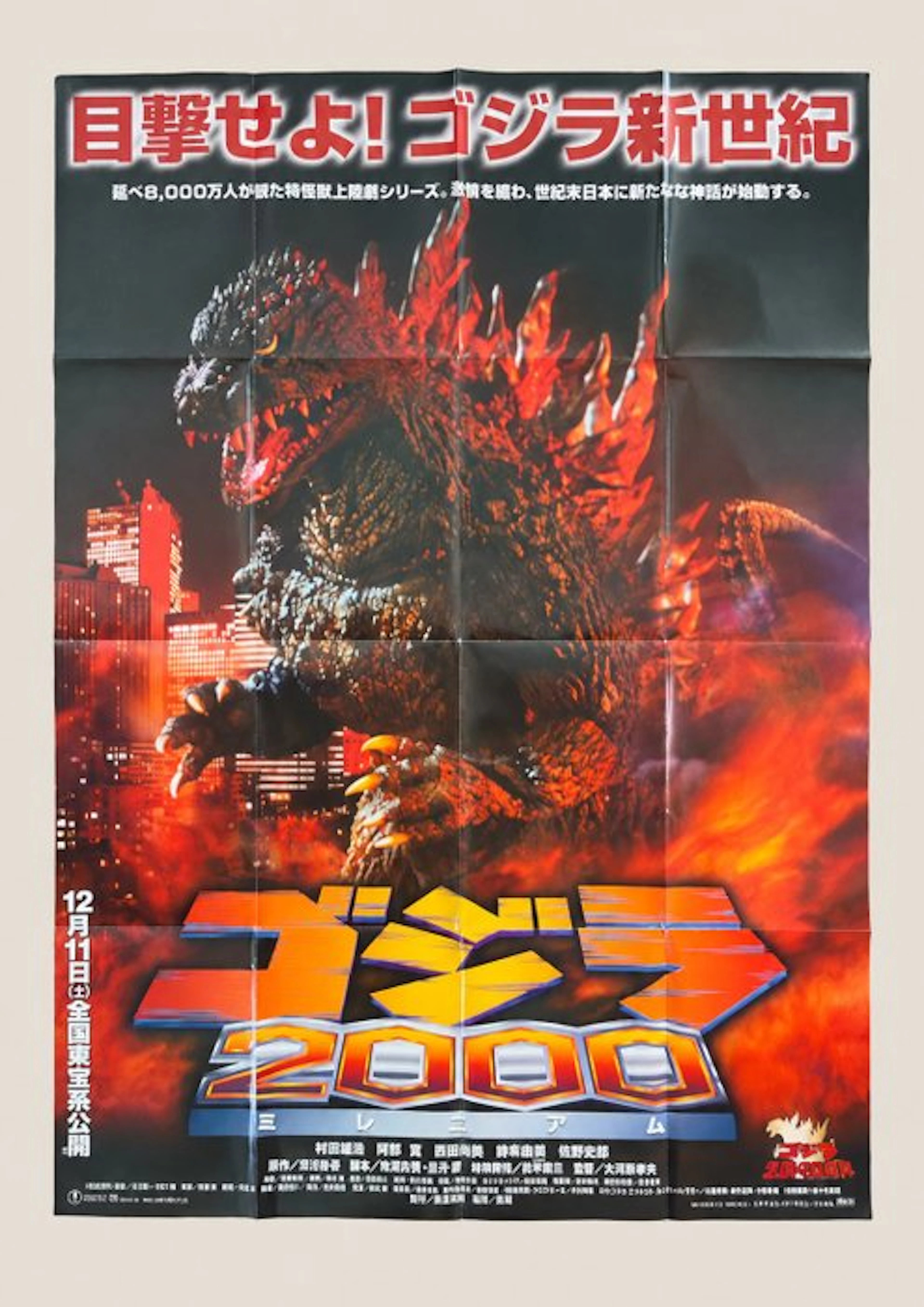 Toho - Godzilla 2000: Millennium - Official Japanese B1 Poster — Kodansha, 2017