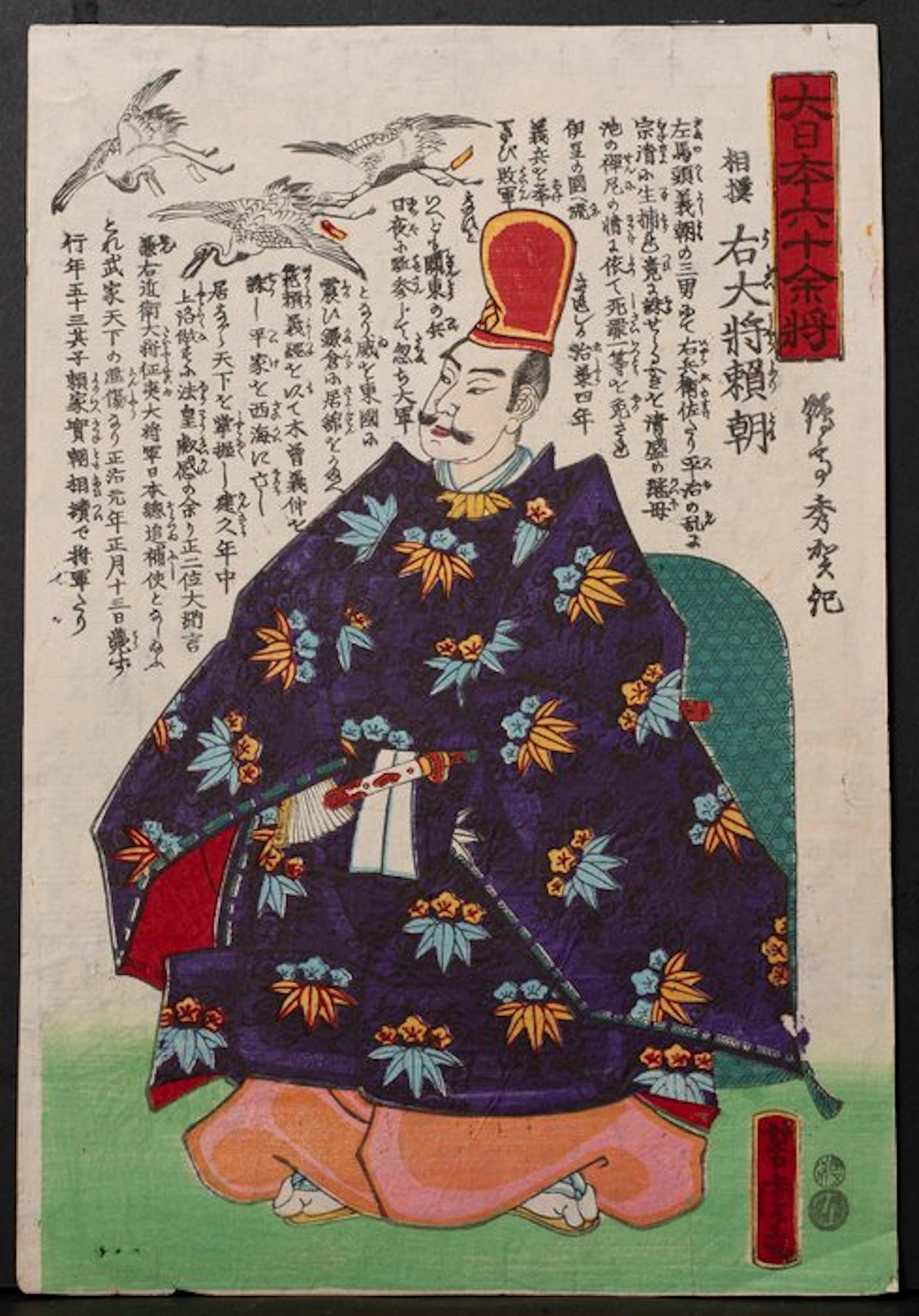 Shogun Minato no Yoritomo - from the series sixty-odd...