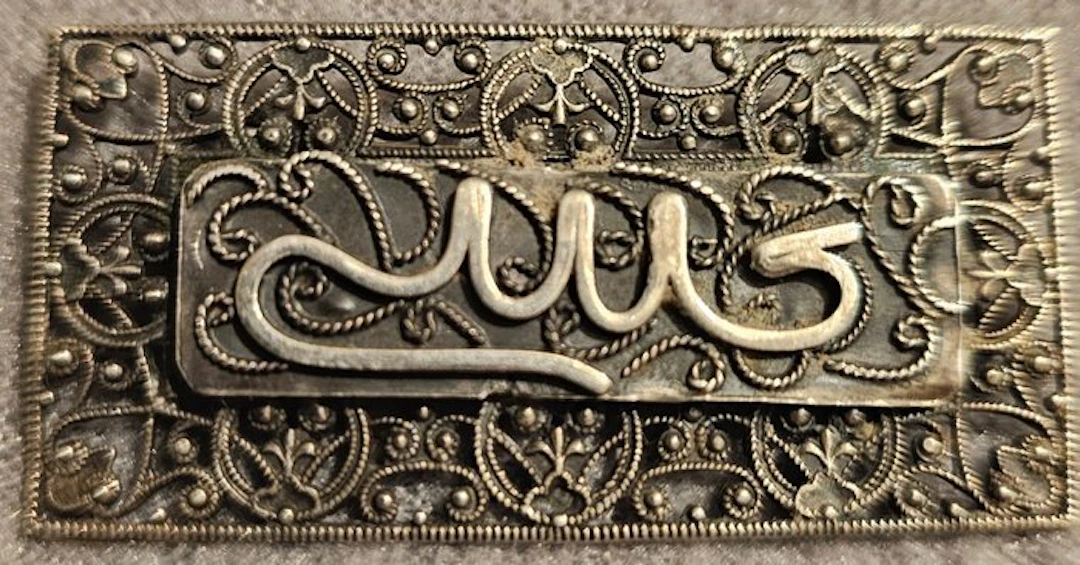 Silver - Brooch - Text brooch = Mohammed