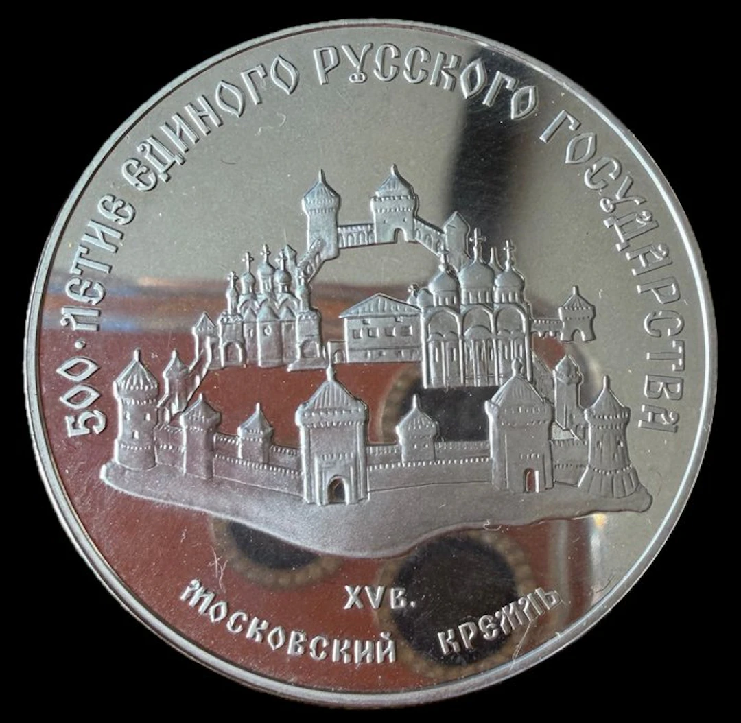 Russia, Soviet Union (USSR) 3 Rouble 1989 / Moscow...