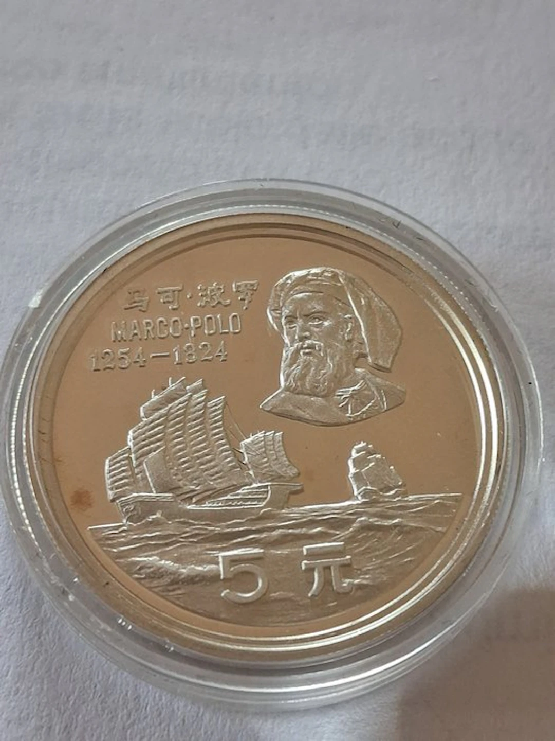 China. 5 Yuan 1983 (No reserve price)