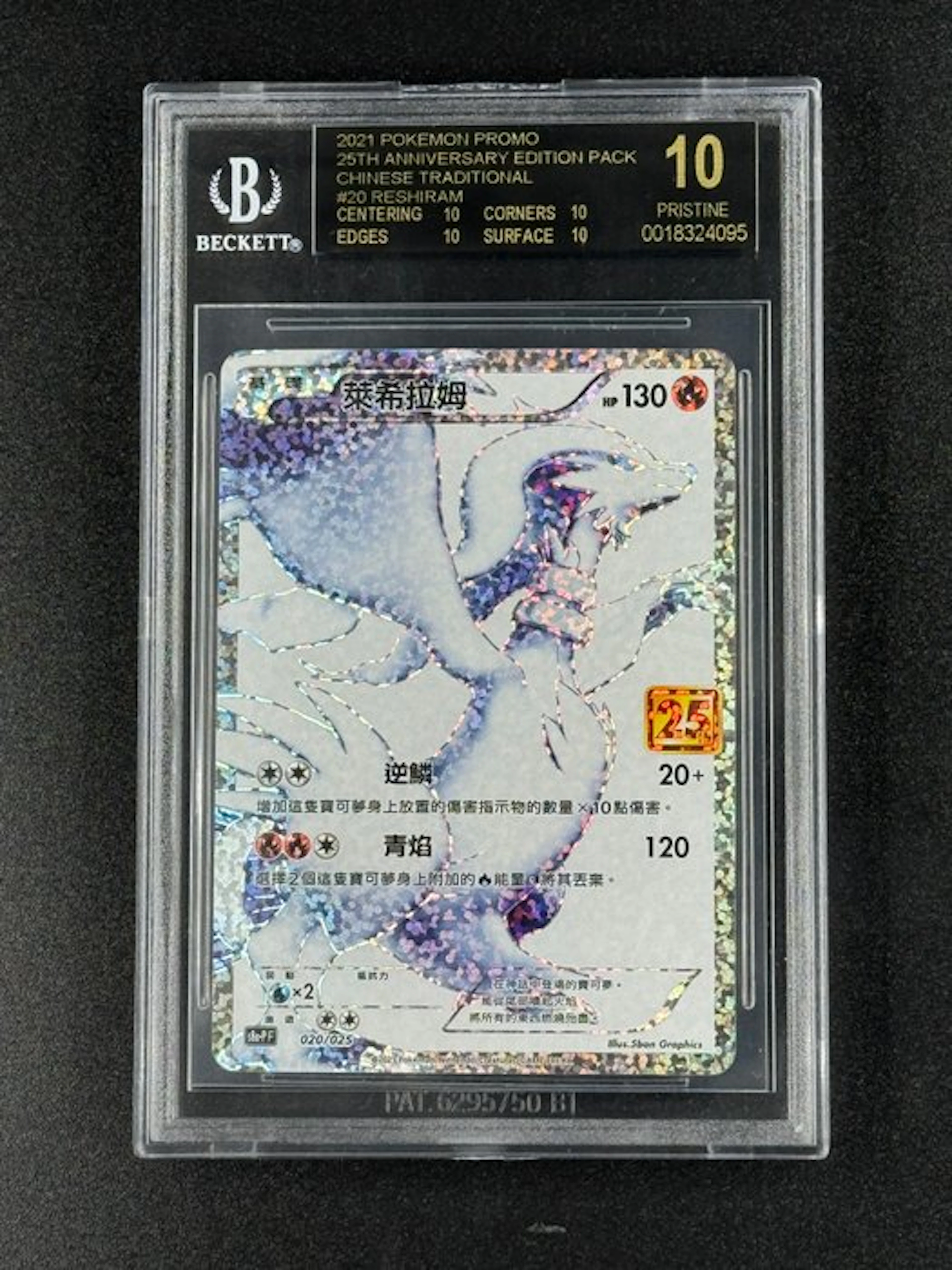 Pokémon - 1 Graded card - Reshiram 020/025 Promo card