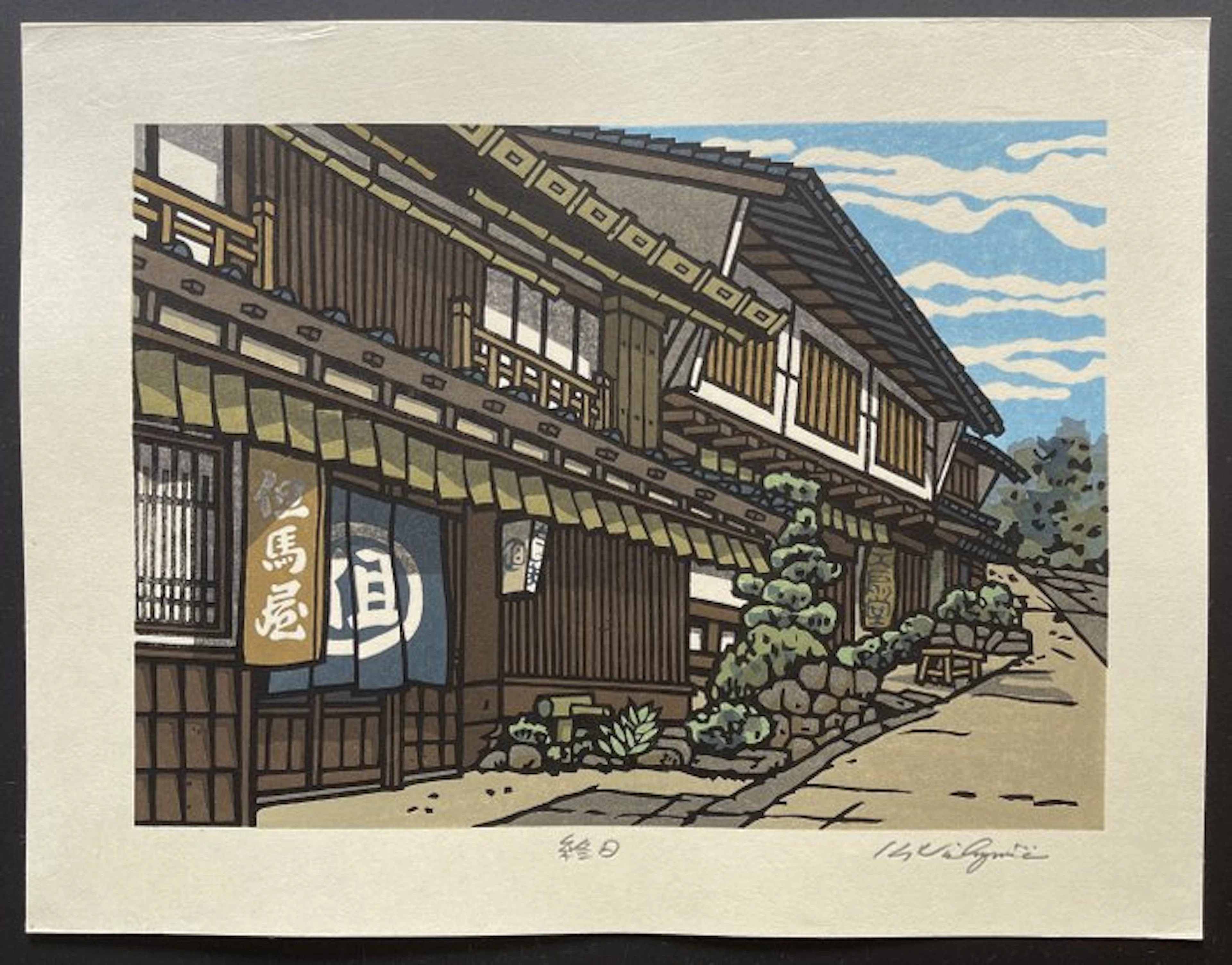 "Hinemosu" 終日 (All Day) - Nishijima Katsuyuki (b 1945)...