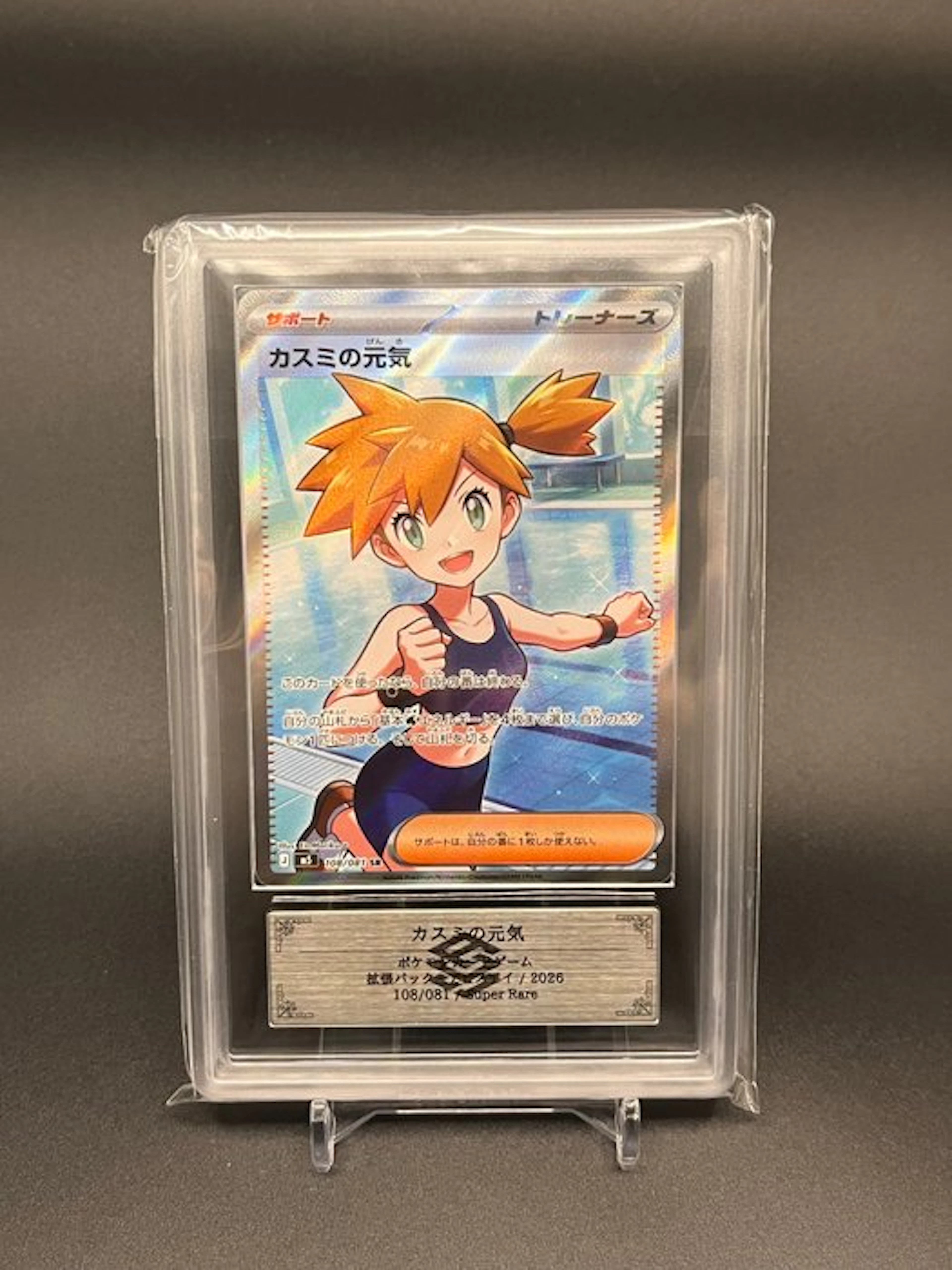Pokémon Graded card - Kasumi (Misty) (RARE JAPAN EXCLUSIVE) 108/081 Foil