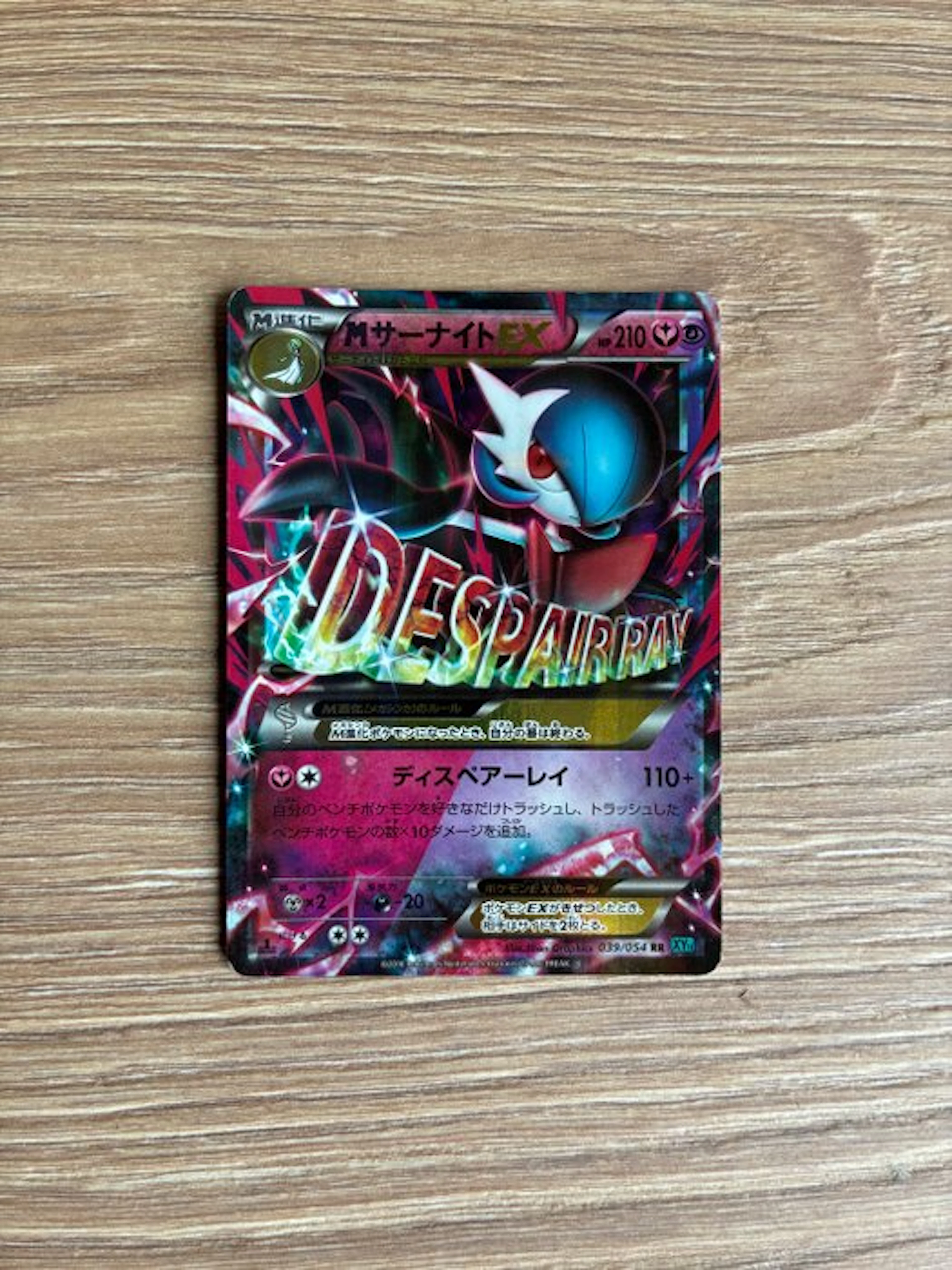 Pokémon - 1 Card - Mega Gardevoir EX 039 - XY