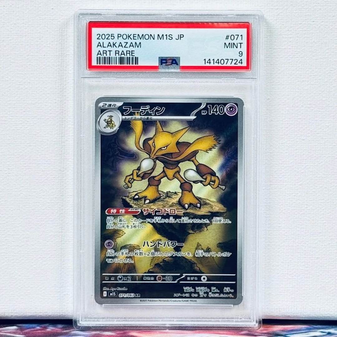 Pokémon Graded card - Alakazam #071 2025 Pokemon M1S JP...