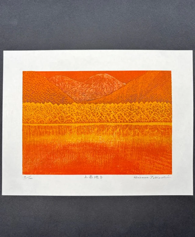 “Kamikōchi 上高地 D” - Limited 7/100 - Takashi Hirose 広瀬孝志 (b 1955) - Japan