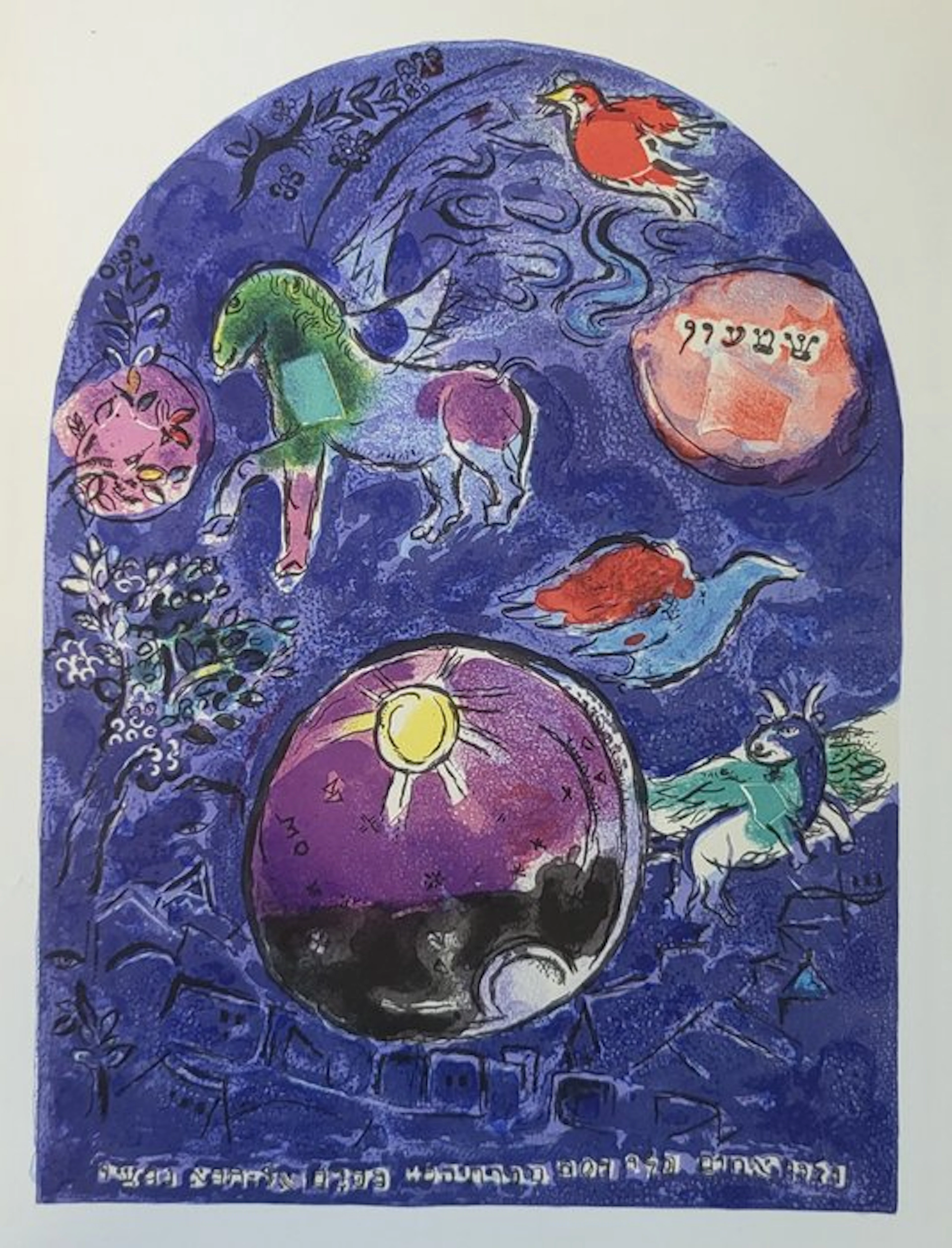 Marc Chagall (1887-1985) - Simeon pour Vitraux de Jérusalem, 1962