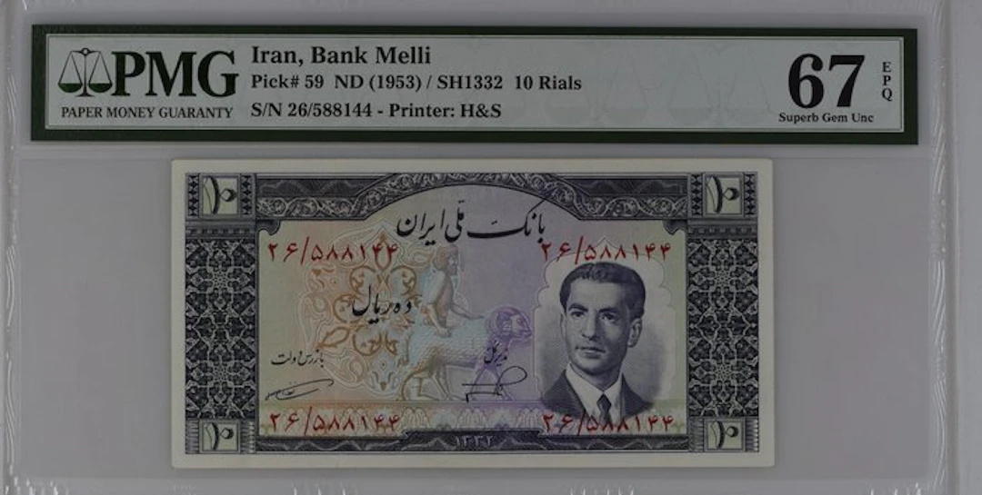 Gulf Region. - 10 Rials - ND (1953) - Pick 59 (No reserve price)
