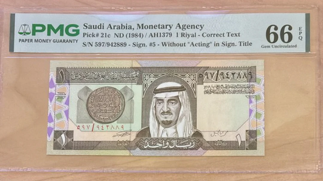 Saudi Arabia. - 1 Riyal - ND (1984) - Pick 21c (No reserve price)