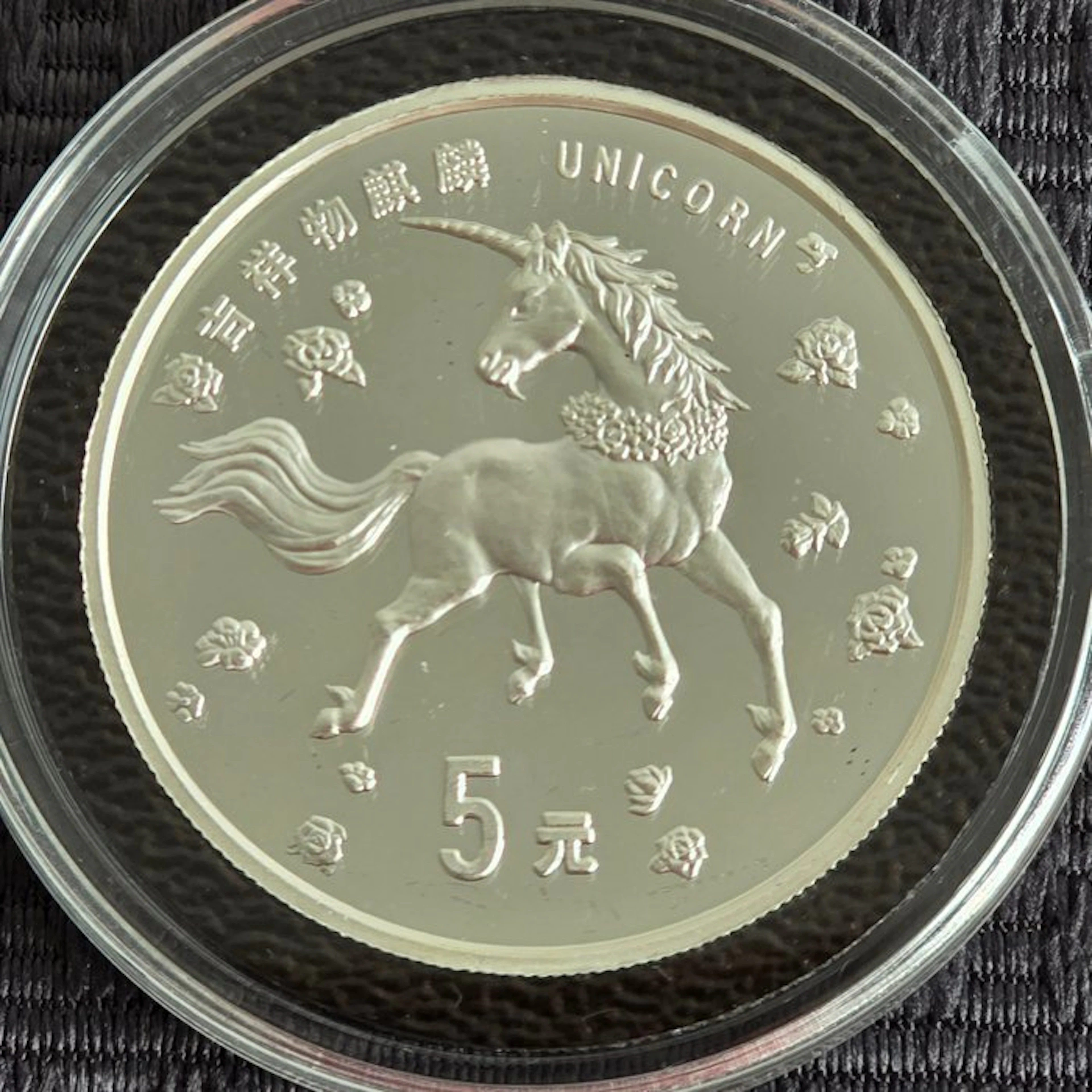 China. 5 Yuan 1997 "Unicorn" Silver 999 " (No reserve price)