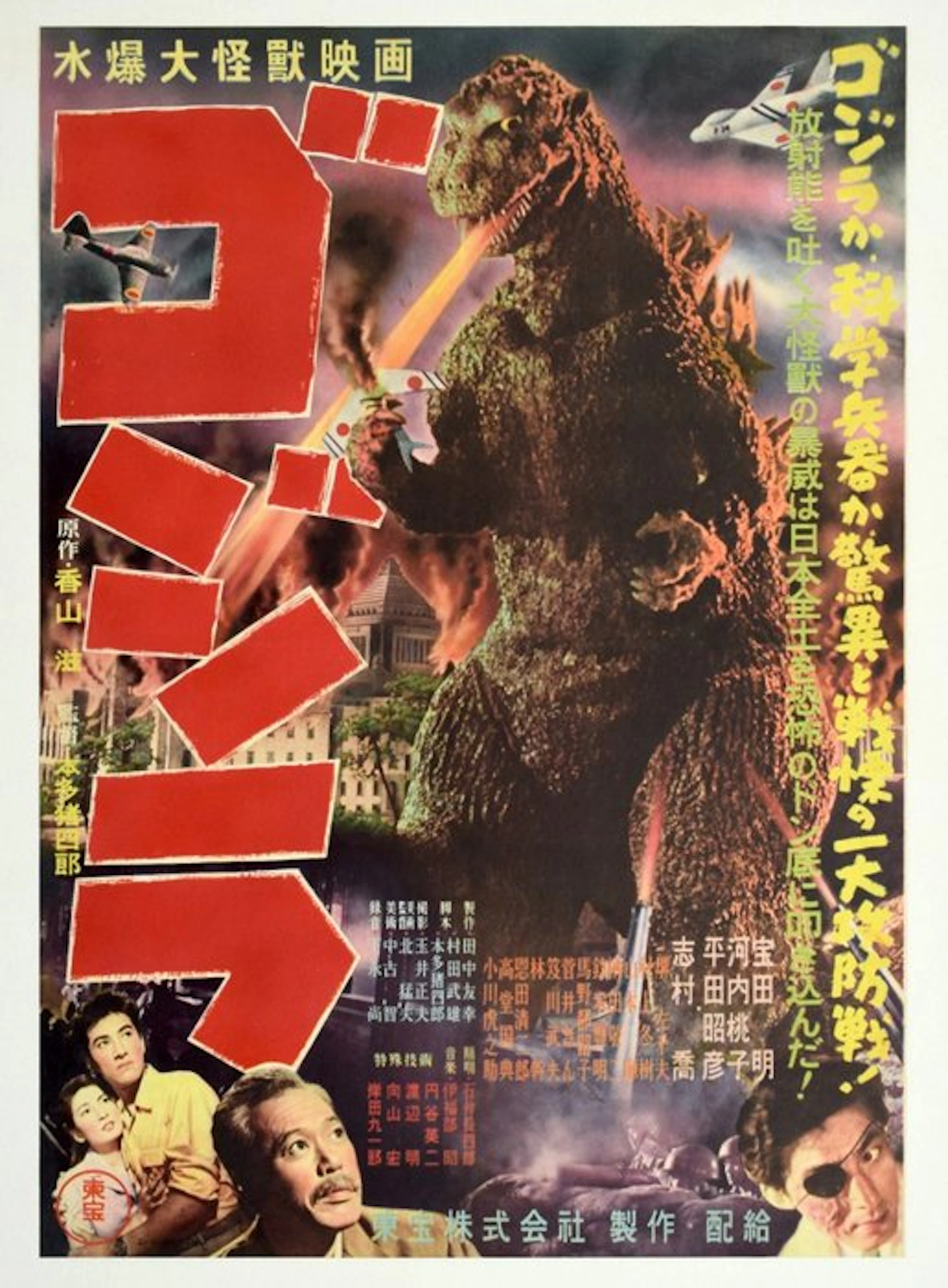 Toho Studios - Gozilla - **(1954) – Japanese B2 Movie...
