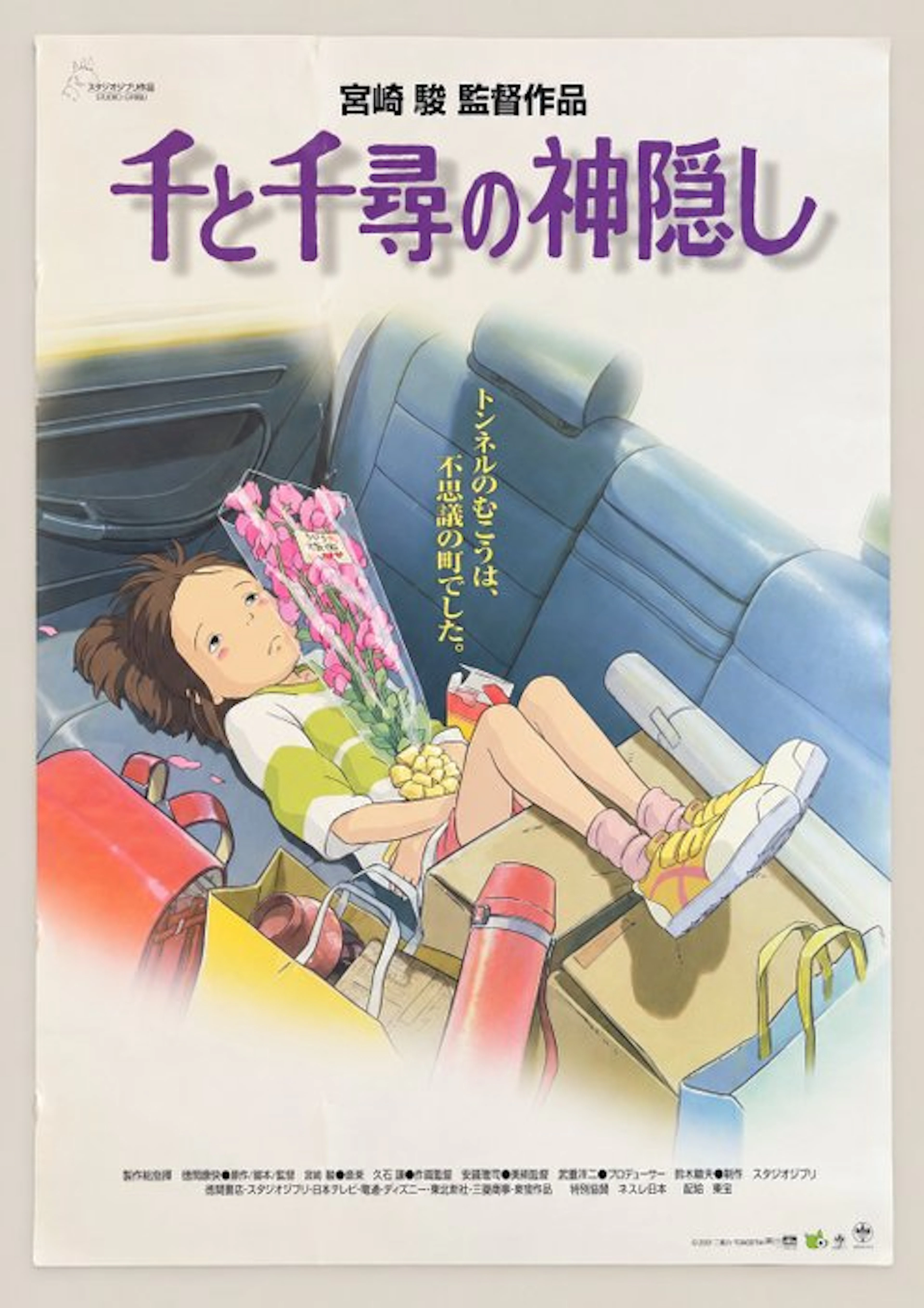 Hayao Miyazaki - Spirit away - STUDIO GHIBLI - (2001)...