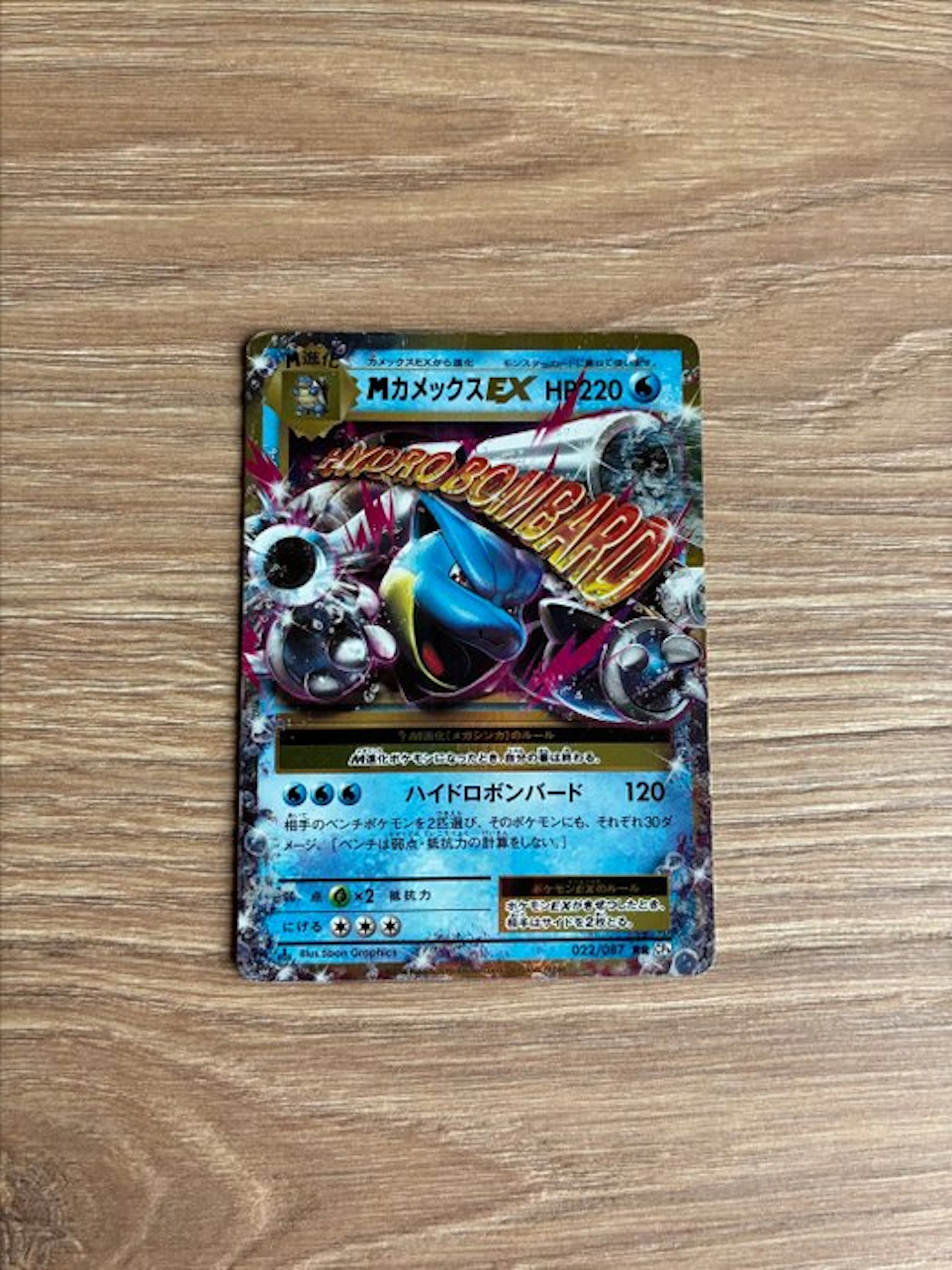 Pokémon - 1 Card - Mega Blastoise EX 022 - XY