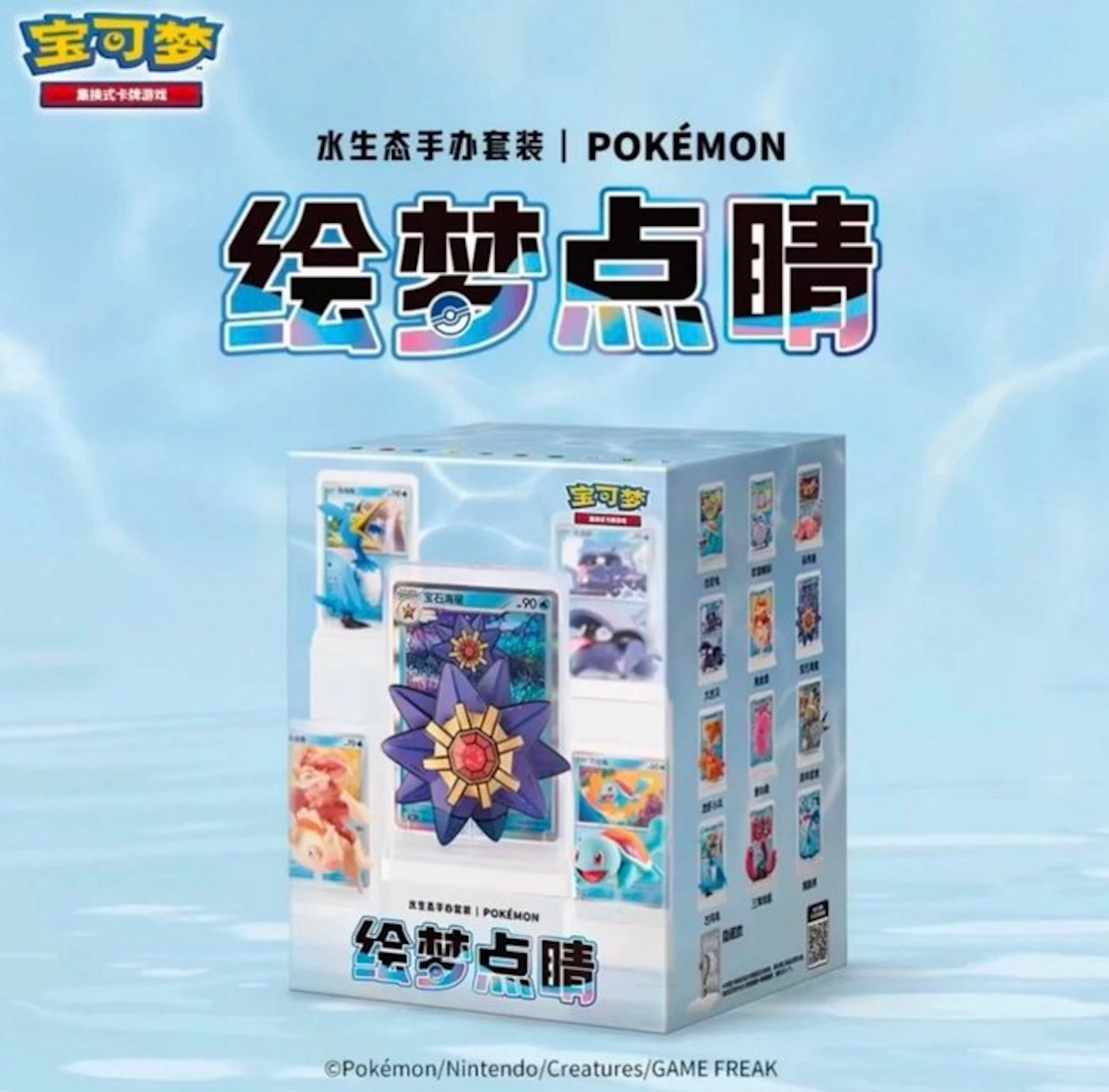 Pokémon - 1 Box - Pokemon Dream Painting V.2 Water Figure...