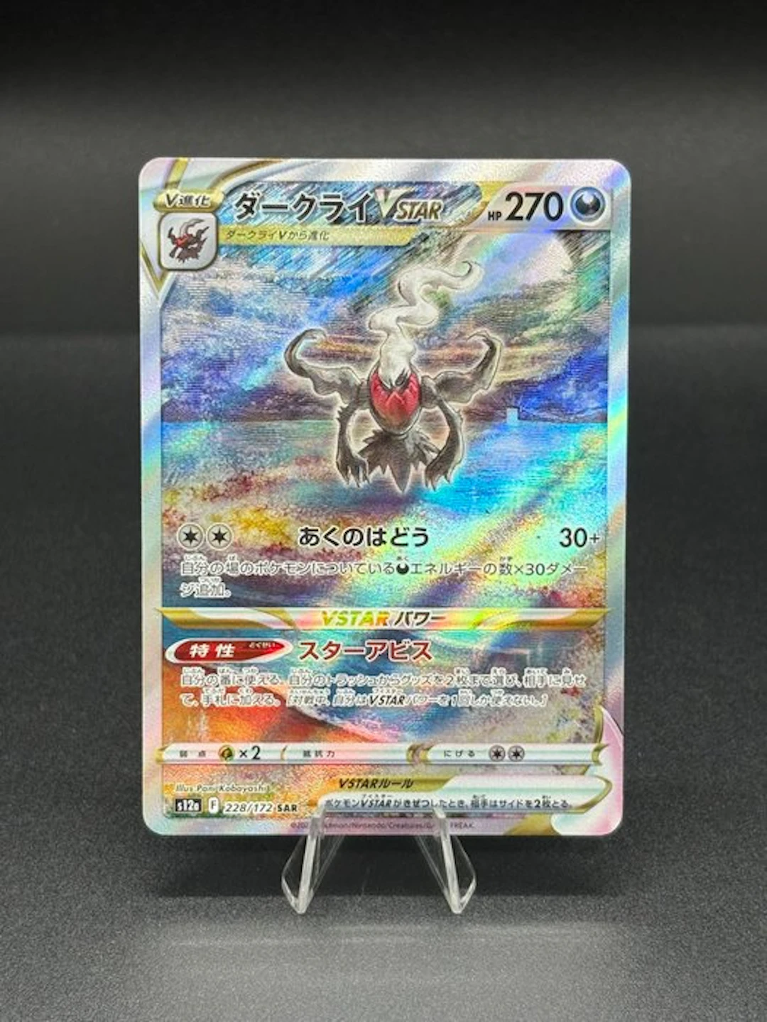 Pokémon - 1 Card - Darkrai VSTAR (s12a 228) - Sword & Shield