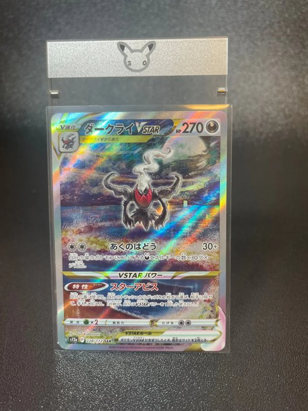 Pokémon - 1 Card - Darkrai 225/172 Foil, Promo card, Full art - Mega Evolution