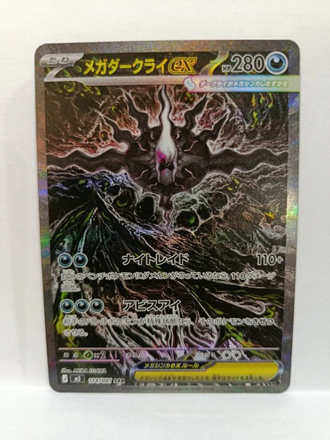 Pokémon - 1 Card - Darkrai 114/081 SAR Full art